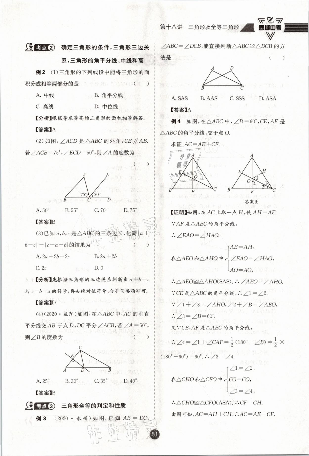 2021年蓉城中考數(shù)學(xué) 第51頁(yè)