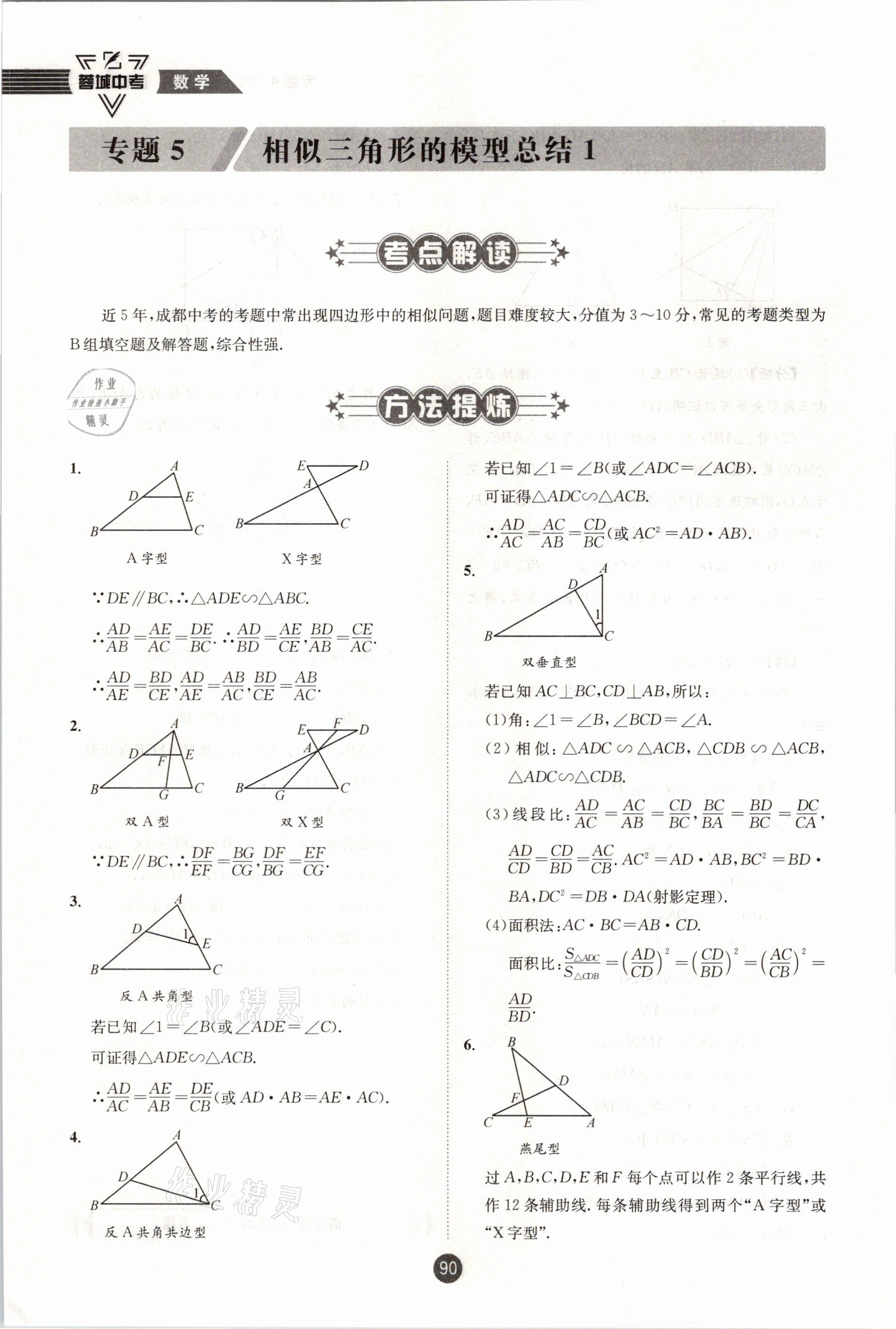 2021年蓉城中考數(shù)學(xué) 第90頁