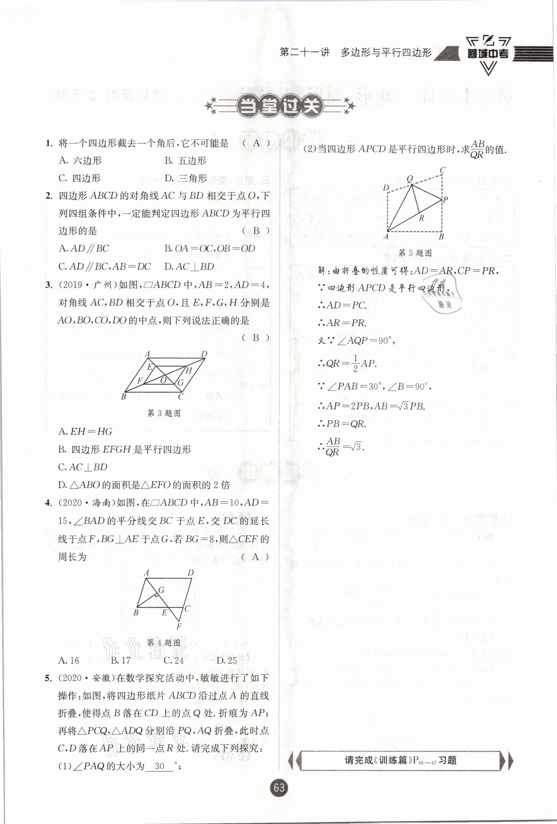 2021年蓉城中考數(shù)學(xué) 第63頁