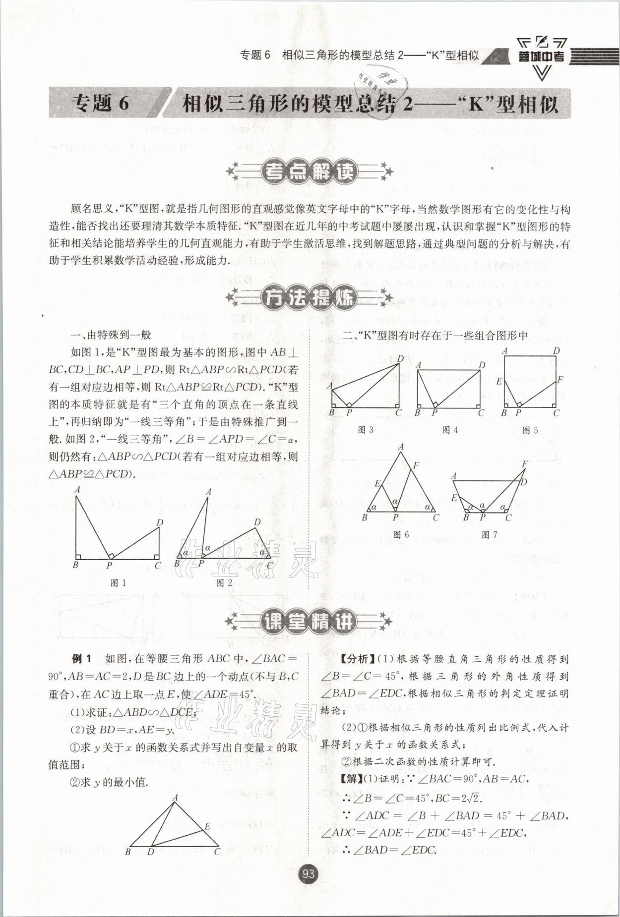 2021年蓉城中考數(shù)學 第93頁