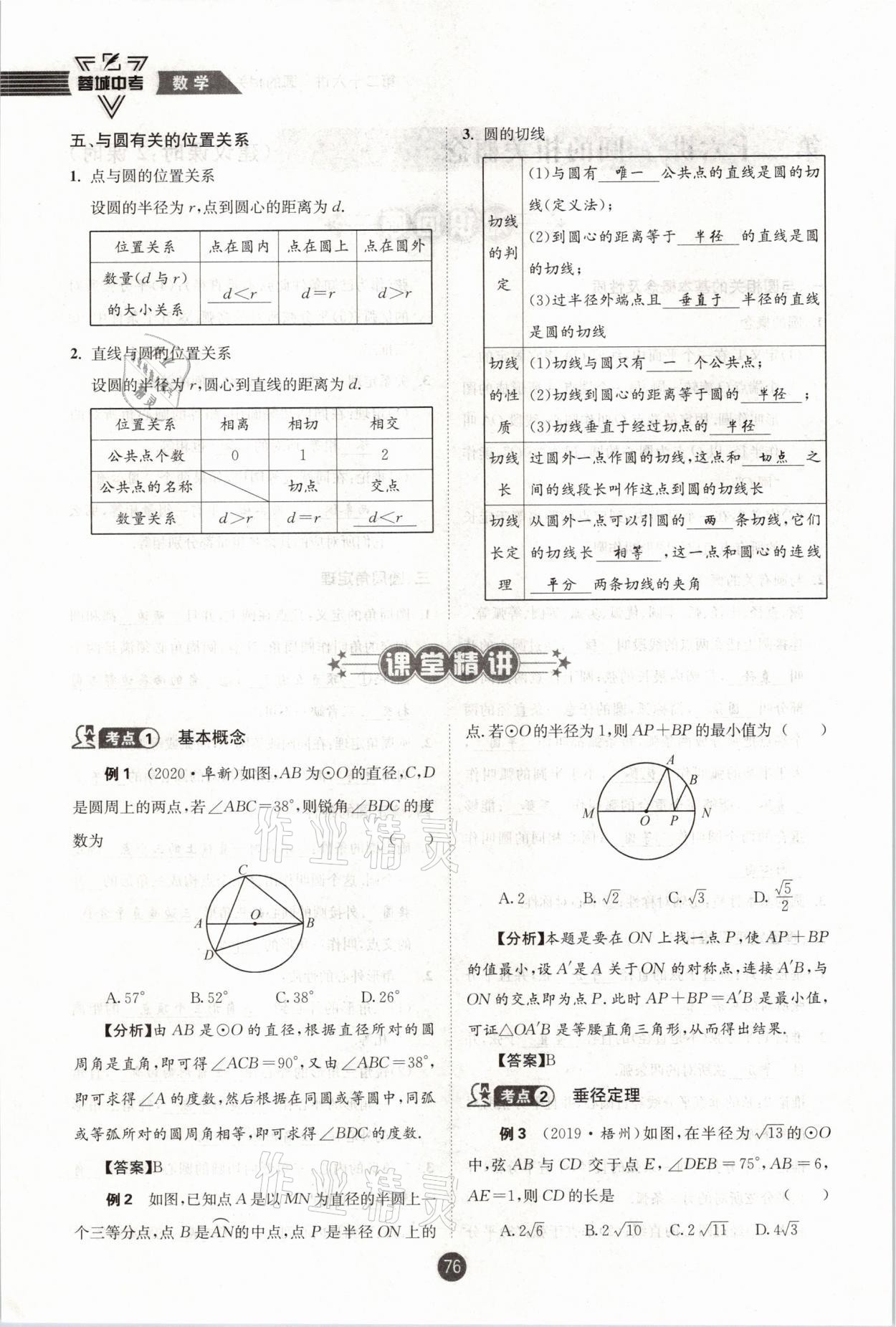 2021年蓉城中考數(shù)學(xué) 第76頁