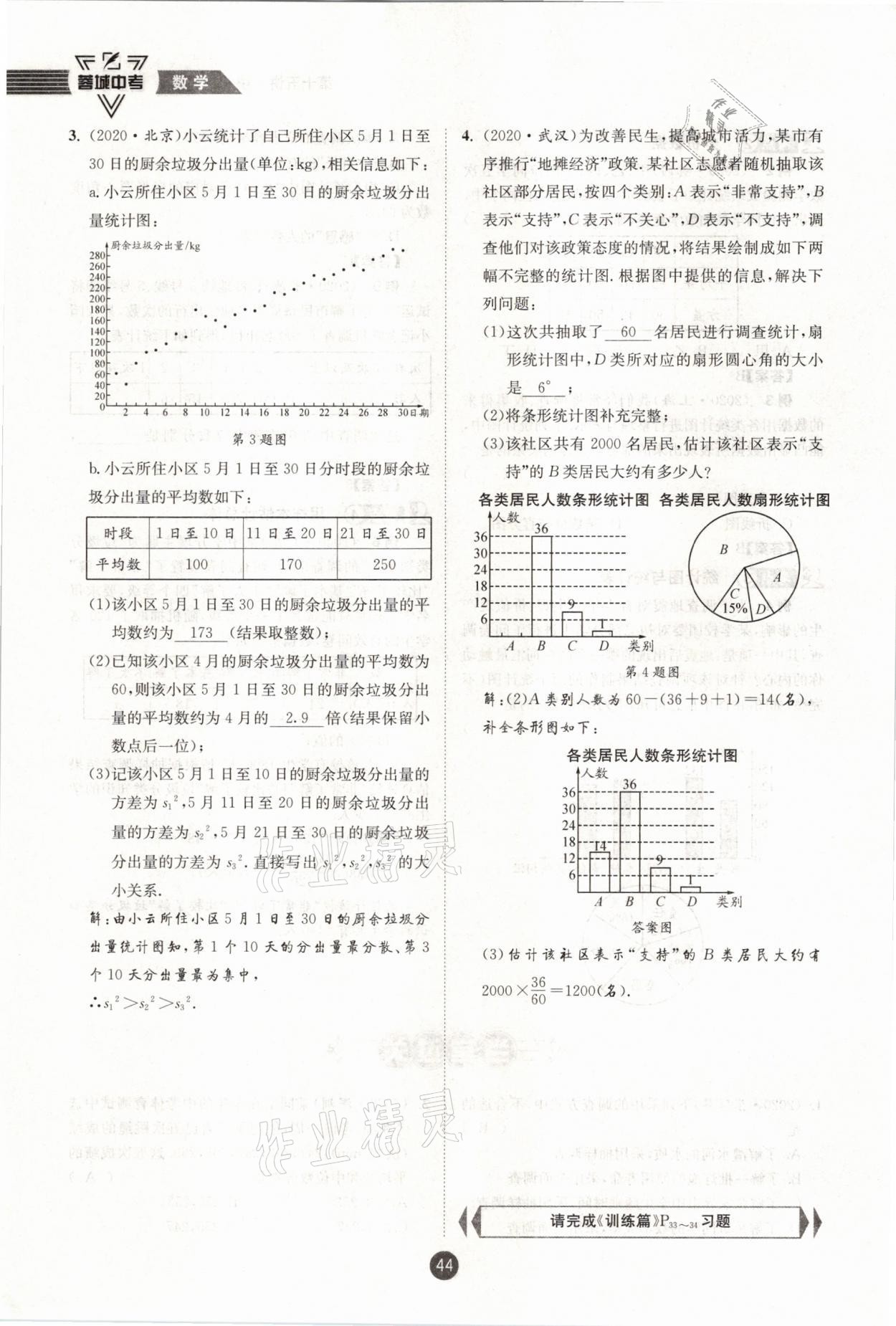 2021年蓉城中考數(shù)學(xué) 第44頁