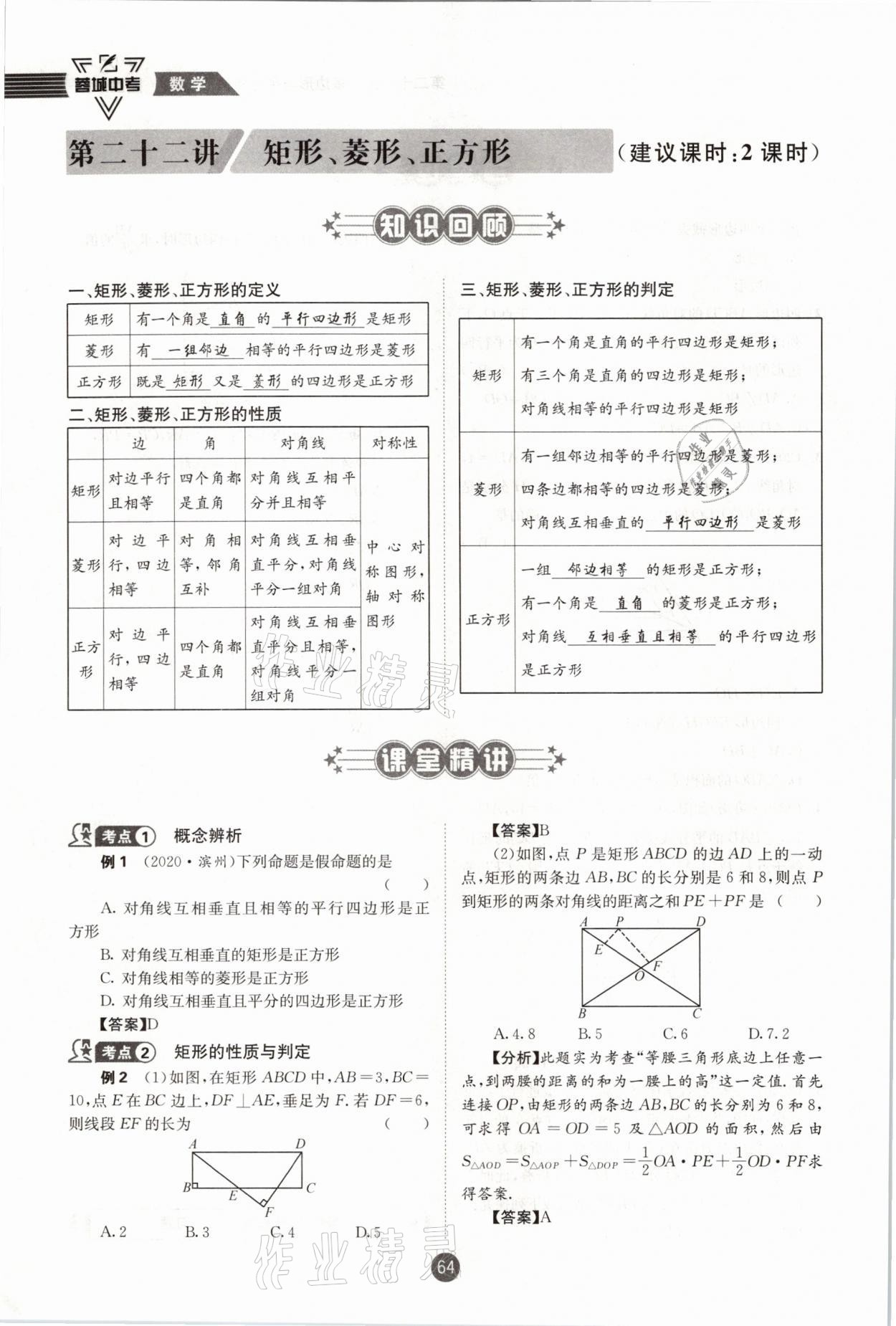 2021年蓉城中考數(shù)學(xué) 第64頁