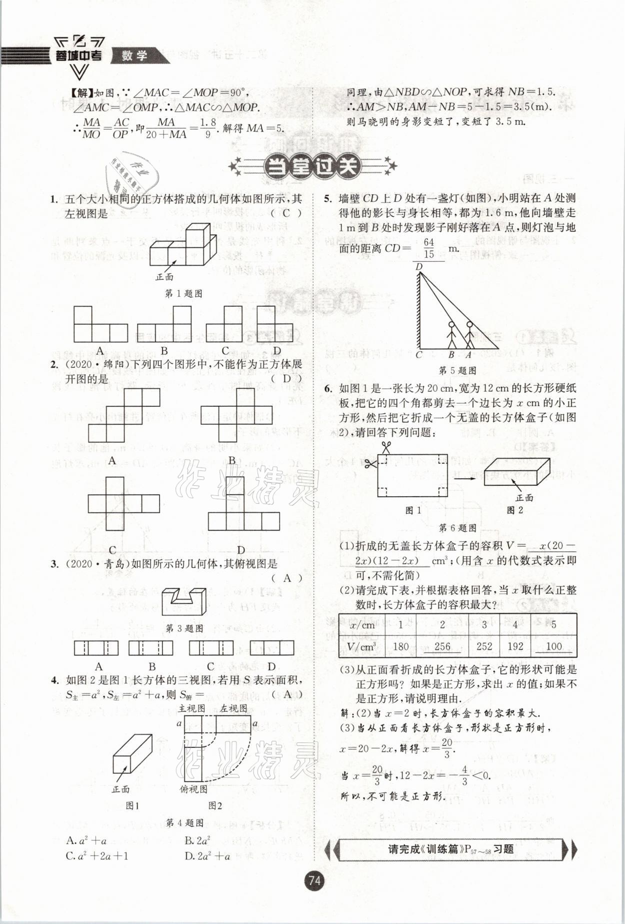 2021年蓉城中考數(shù)學(xué) 第74頁