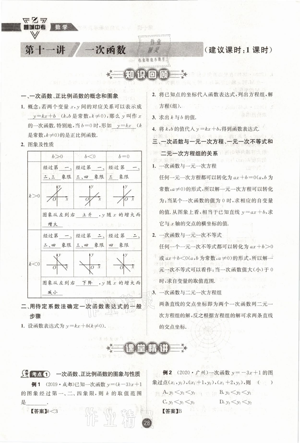 2021年蓉城中考數(shù)學(xué) 第28頁