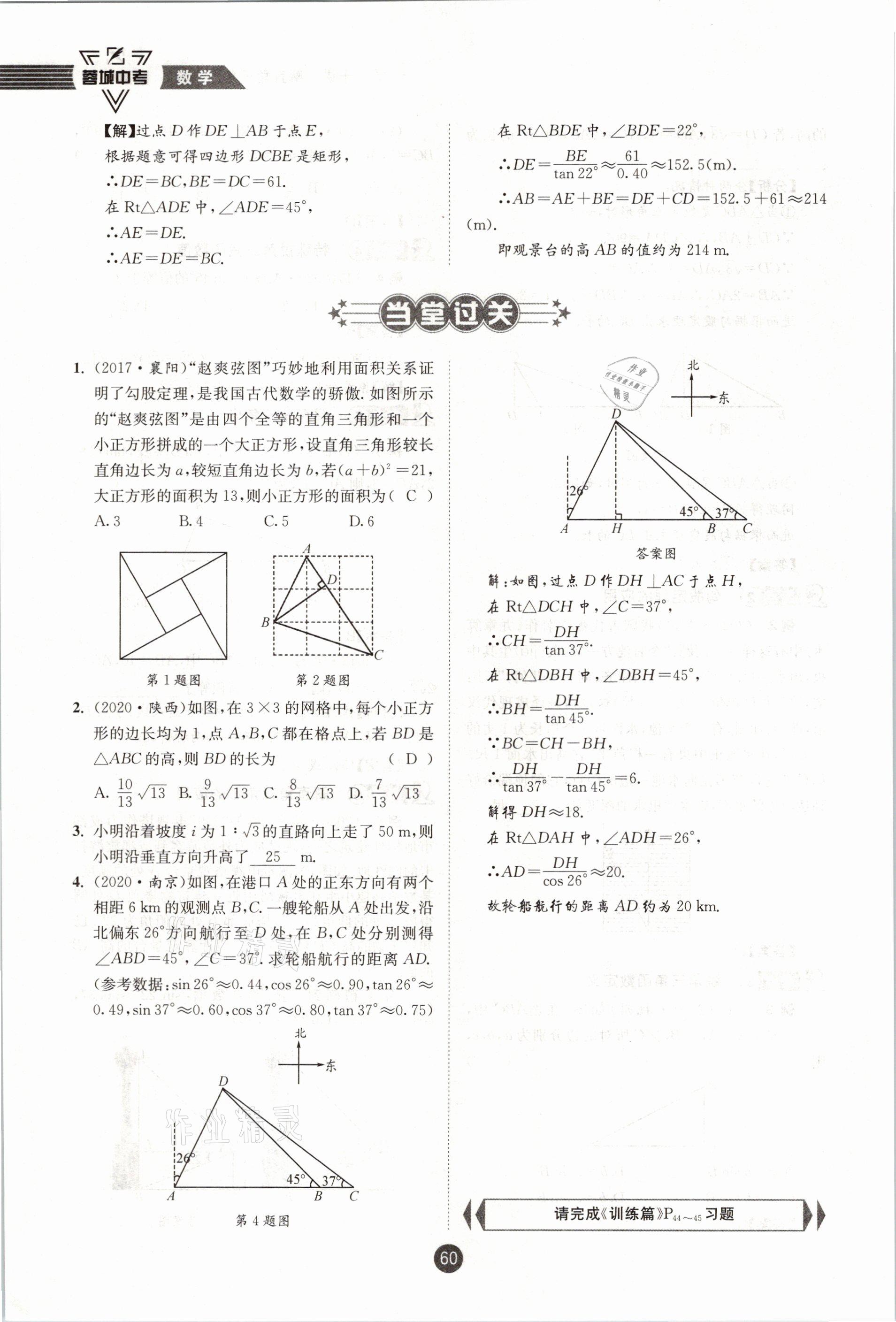 2021年蓉城中考數(shù)學(xué) 第60頁