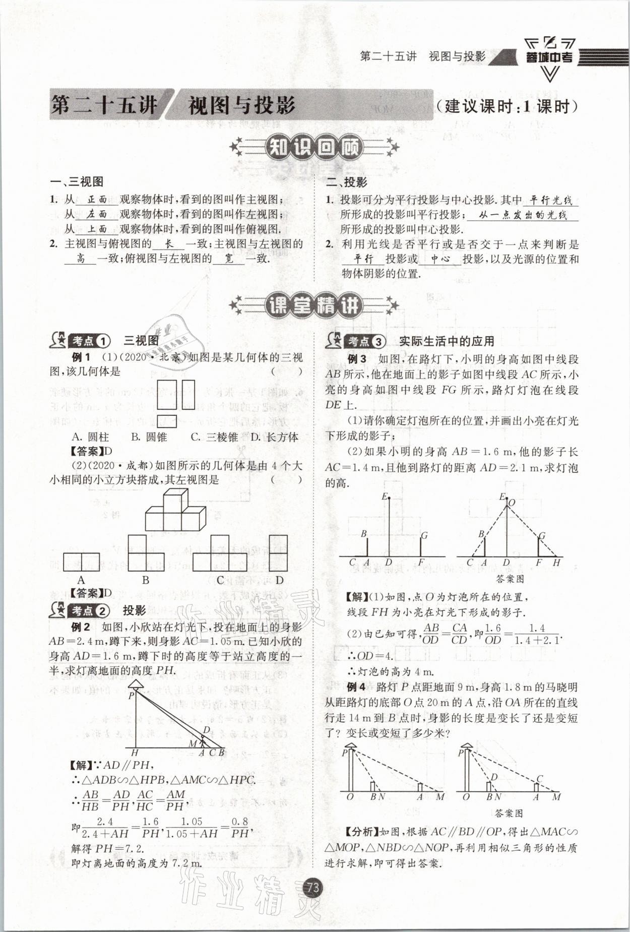 2021年蓉城中考數(shù)學(xué) 第73頁(yè)