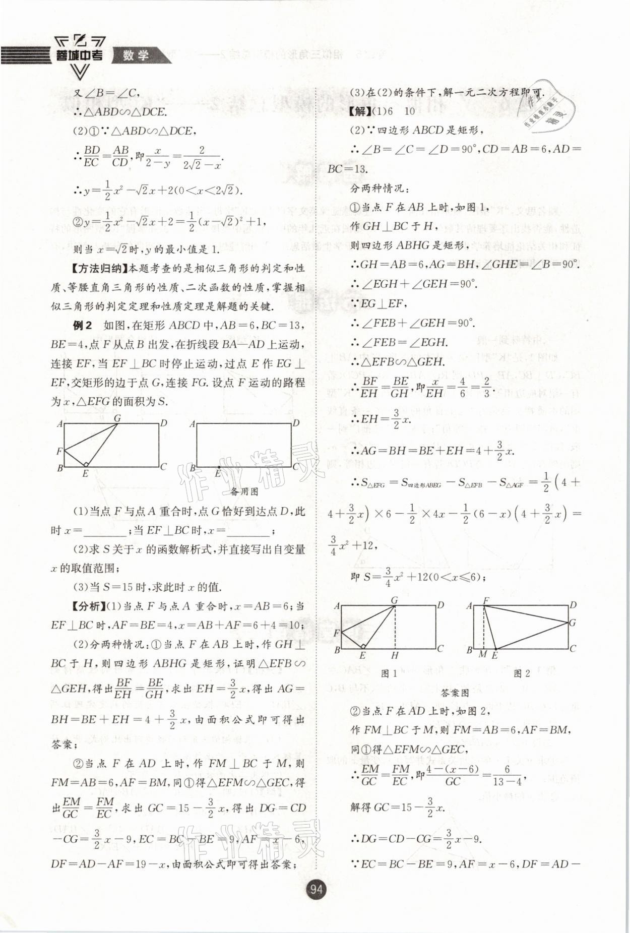 2021年蓉城中考數(shù)學 第94頁