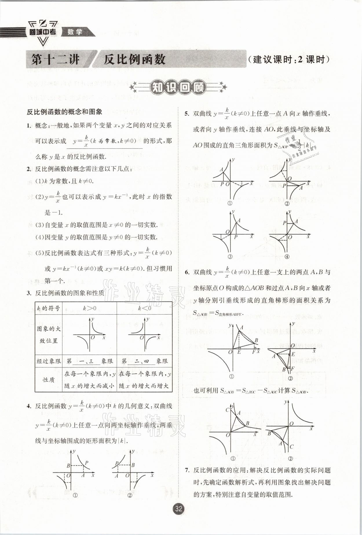 2021年蓉城中考數(shù)學(xué) 第32頁(yè)