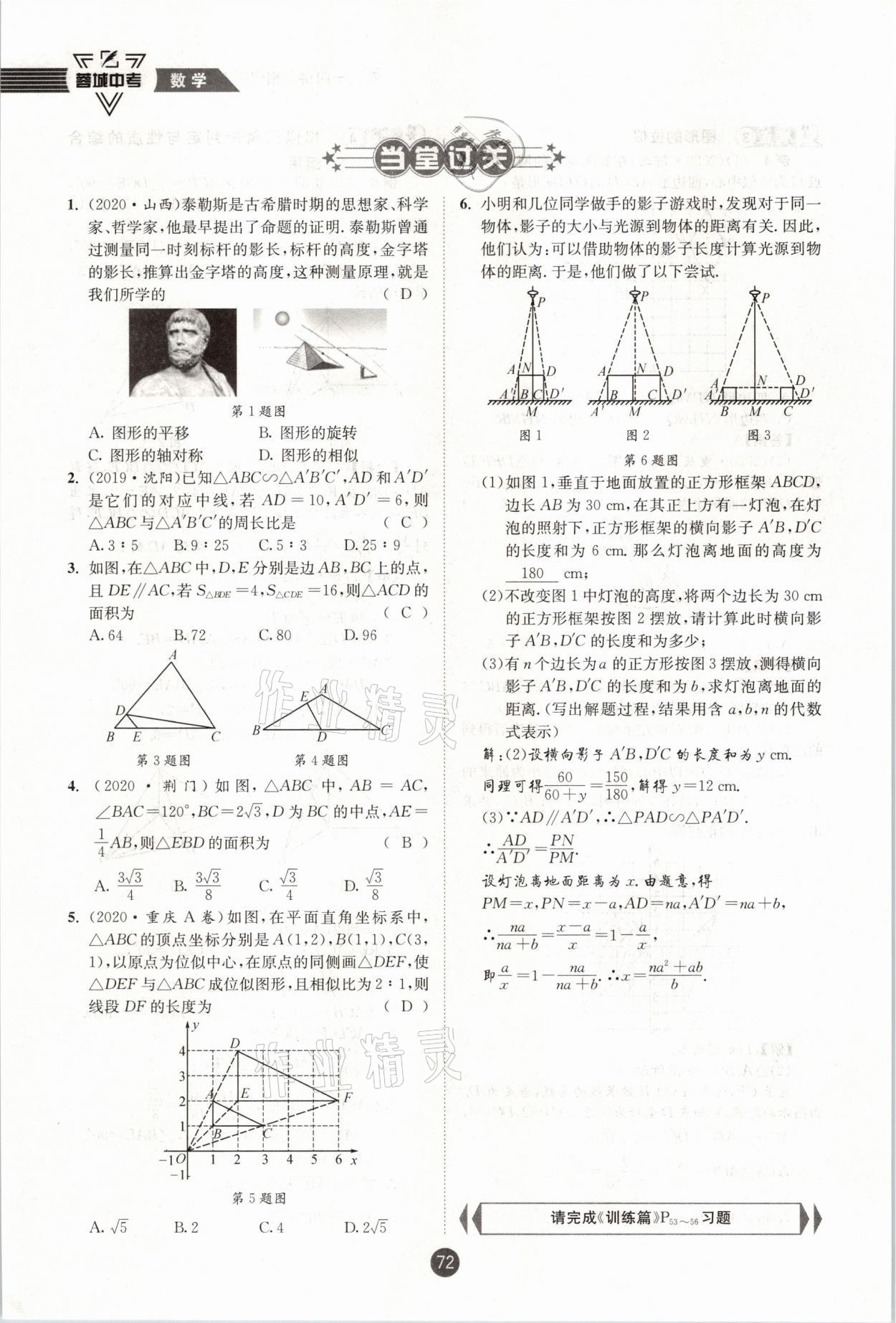 2021年蓉城中考數(shù)學(xué) 第72頁