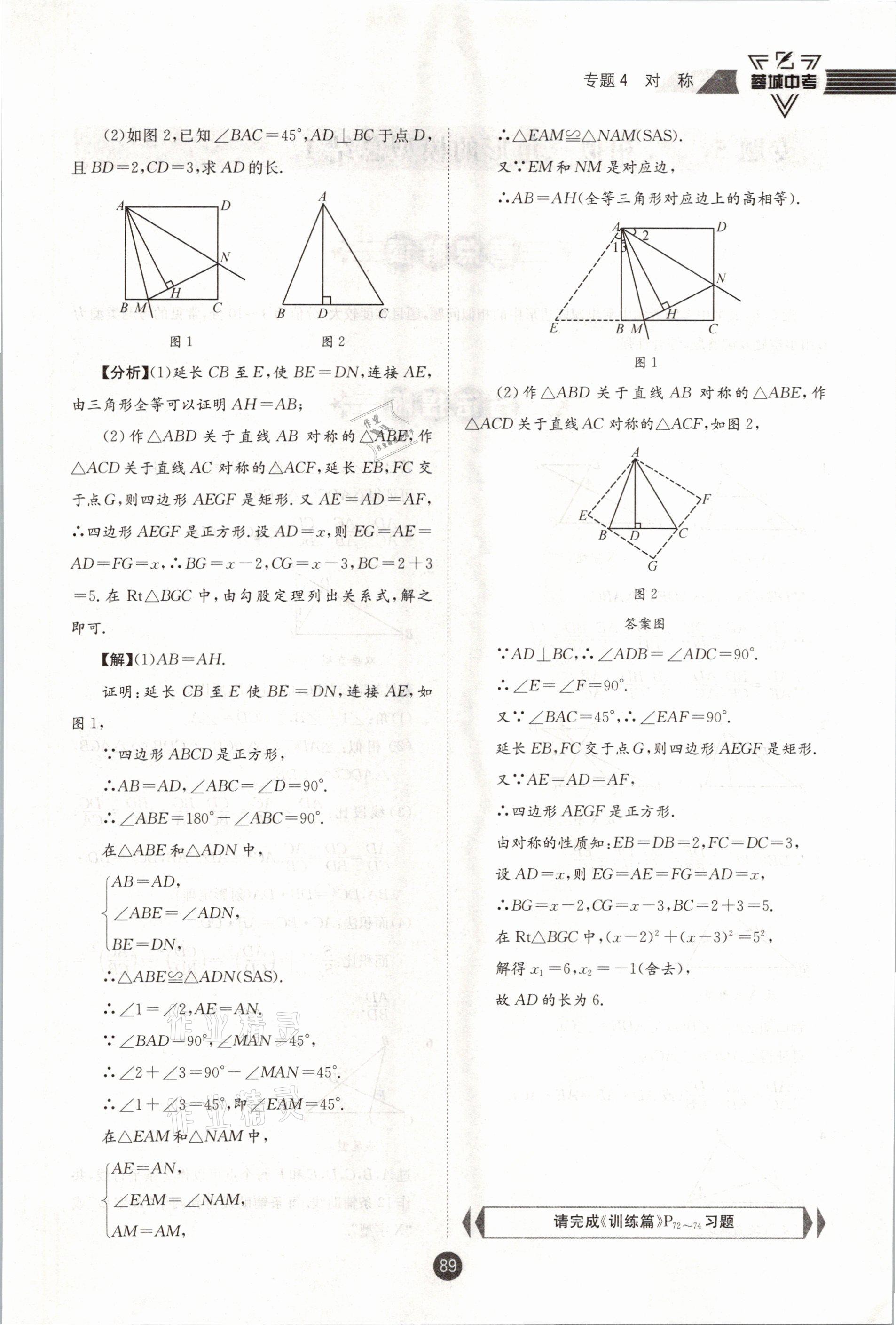 2021年蓉城中考數(shù)學(xué) 第89頁