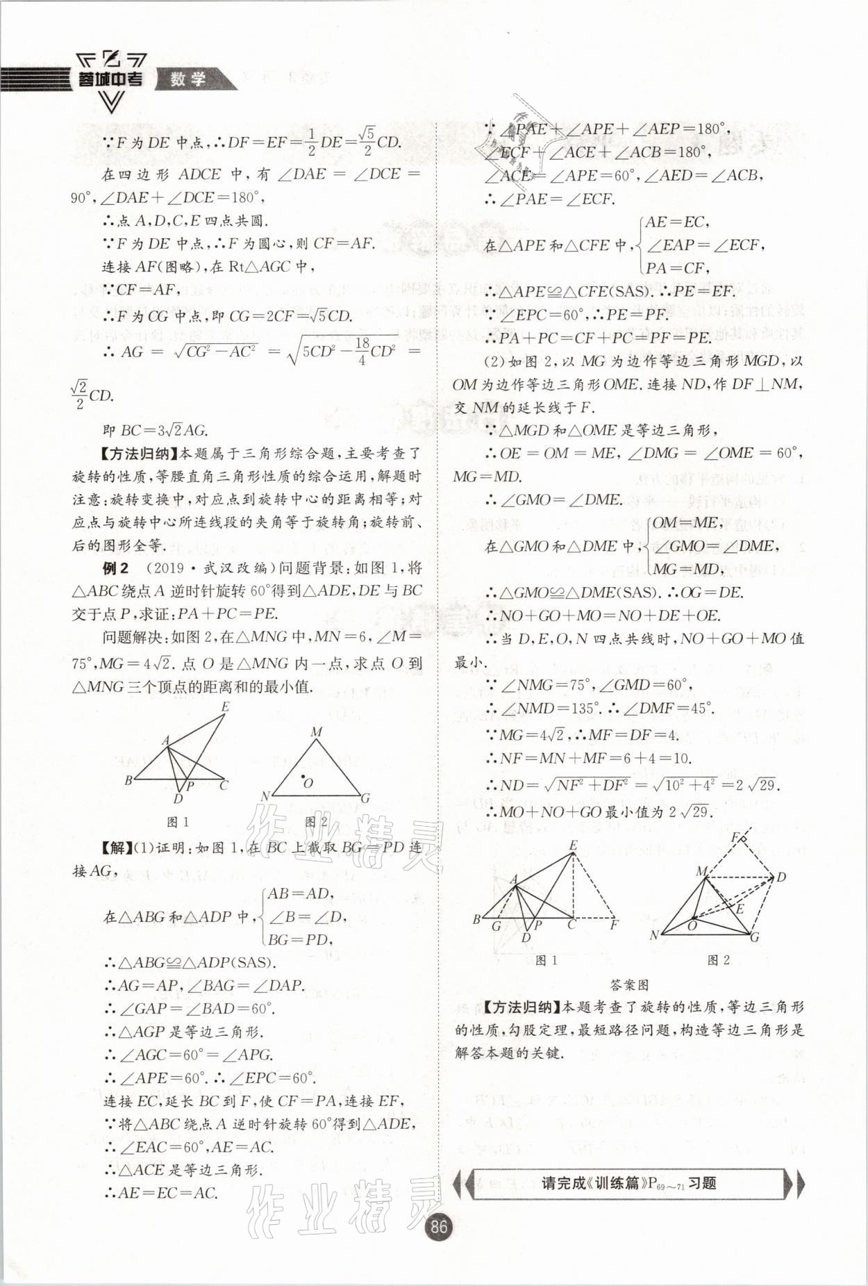 2021年蓉城中考數(shù)學(xué) 第86頁