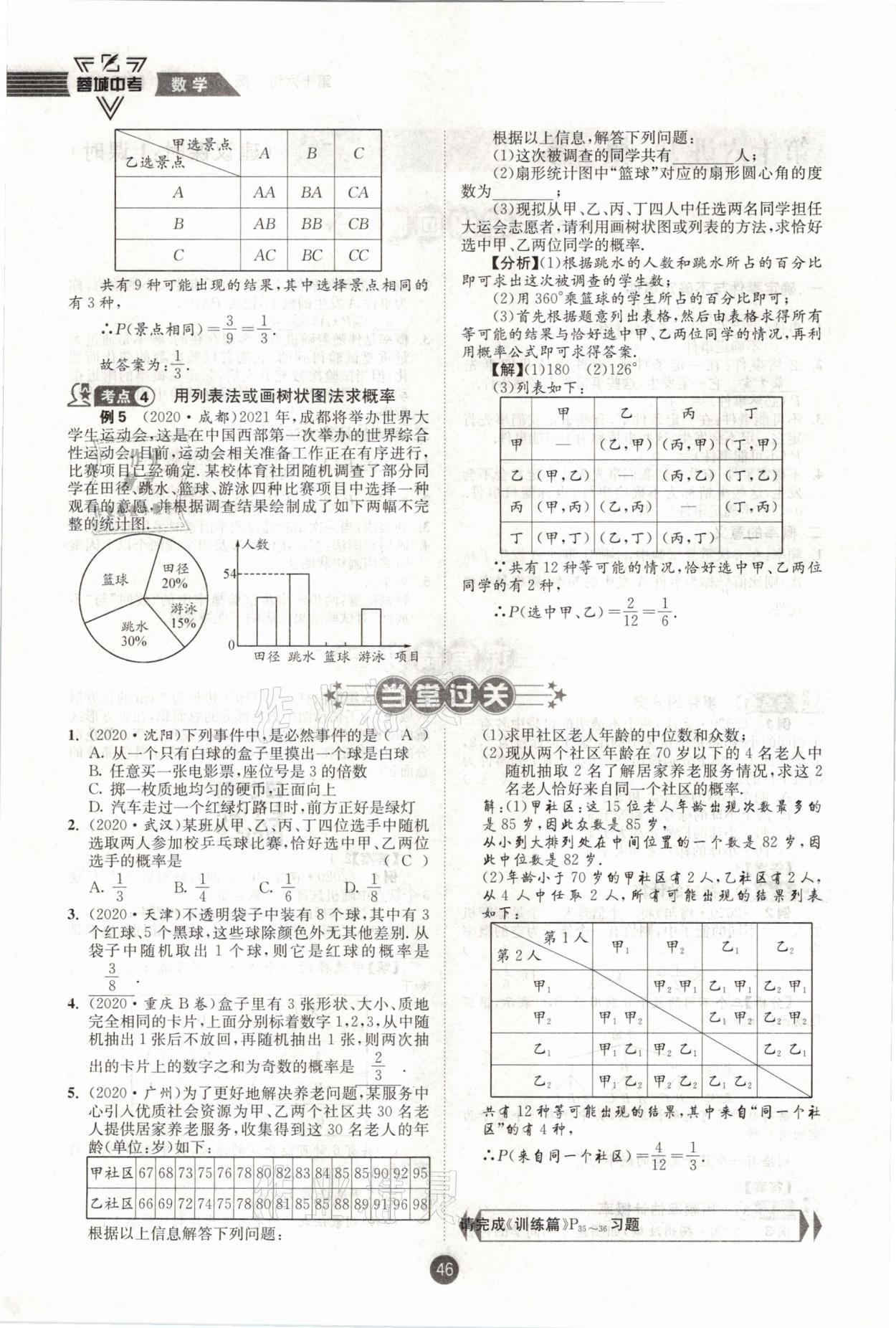 2021年蓉城中考數(shù)學 第46頁