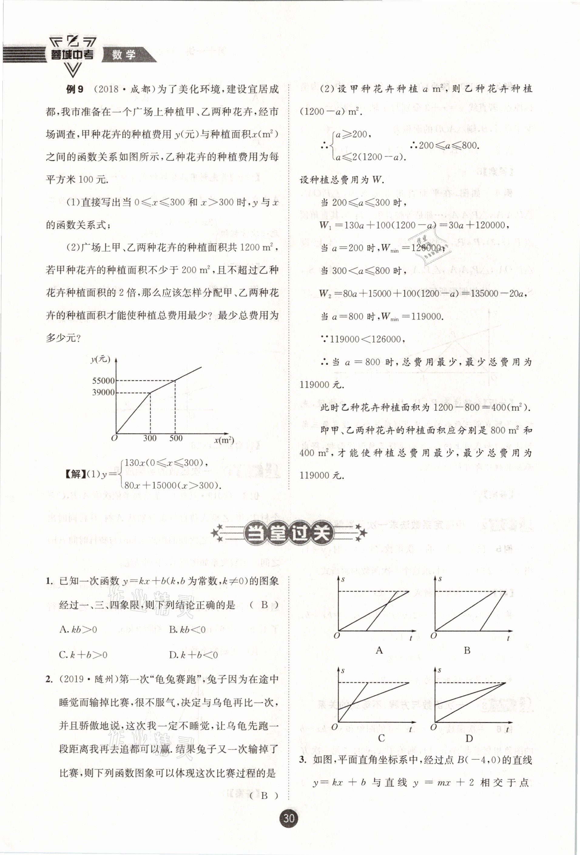 2021年蓉城中考數(shù)學(xué) 第30頁