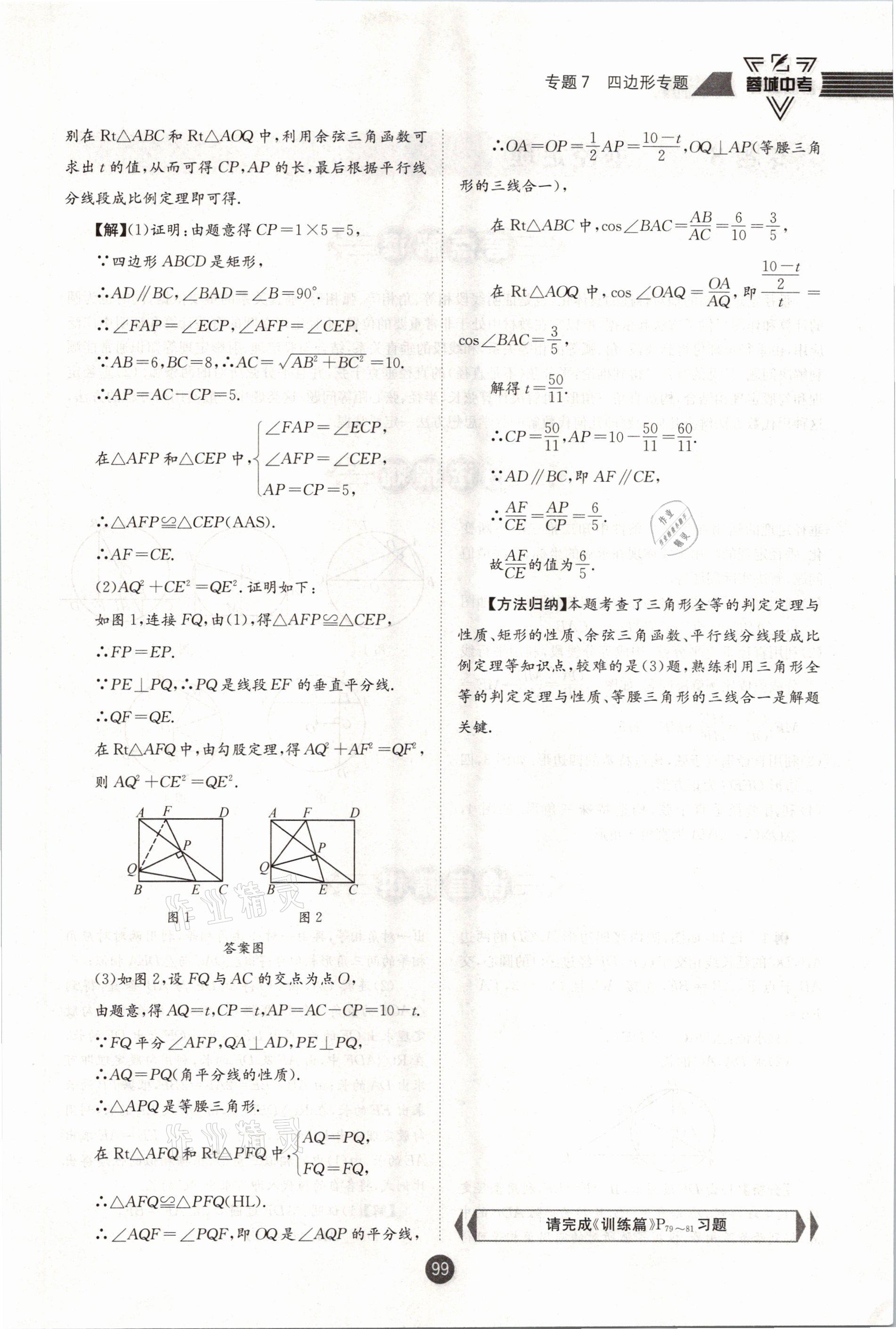 2021年蓉城中考數(shù)學(xué) 第99頁