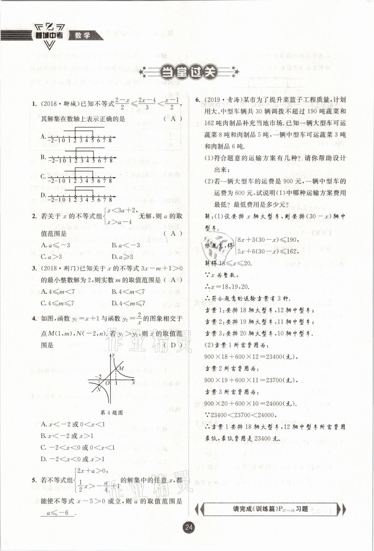 2021年蓉城中考數(shù)學(xué) 第24頁