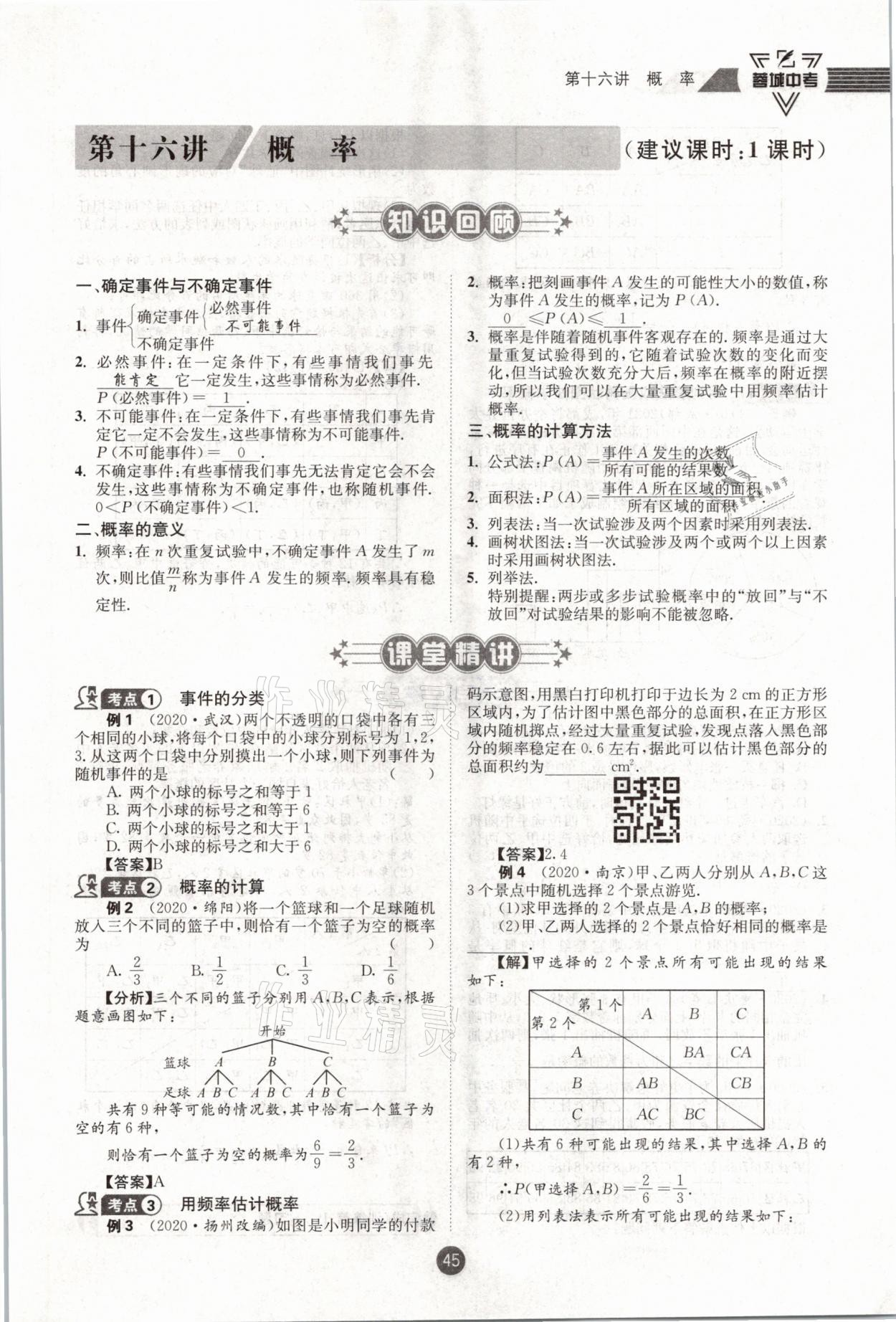 2021年蓉城中考數(shù)學(xué) 第45頁