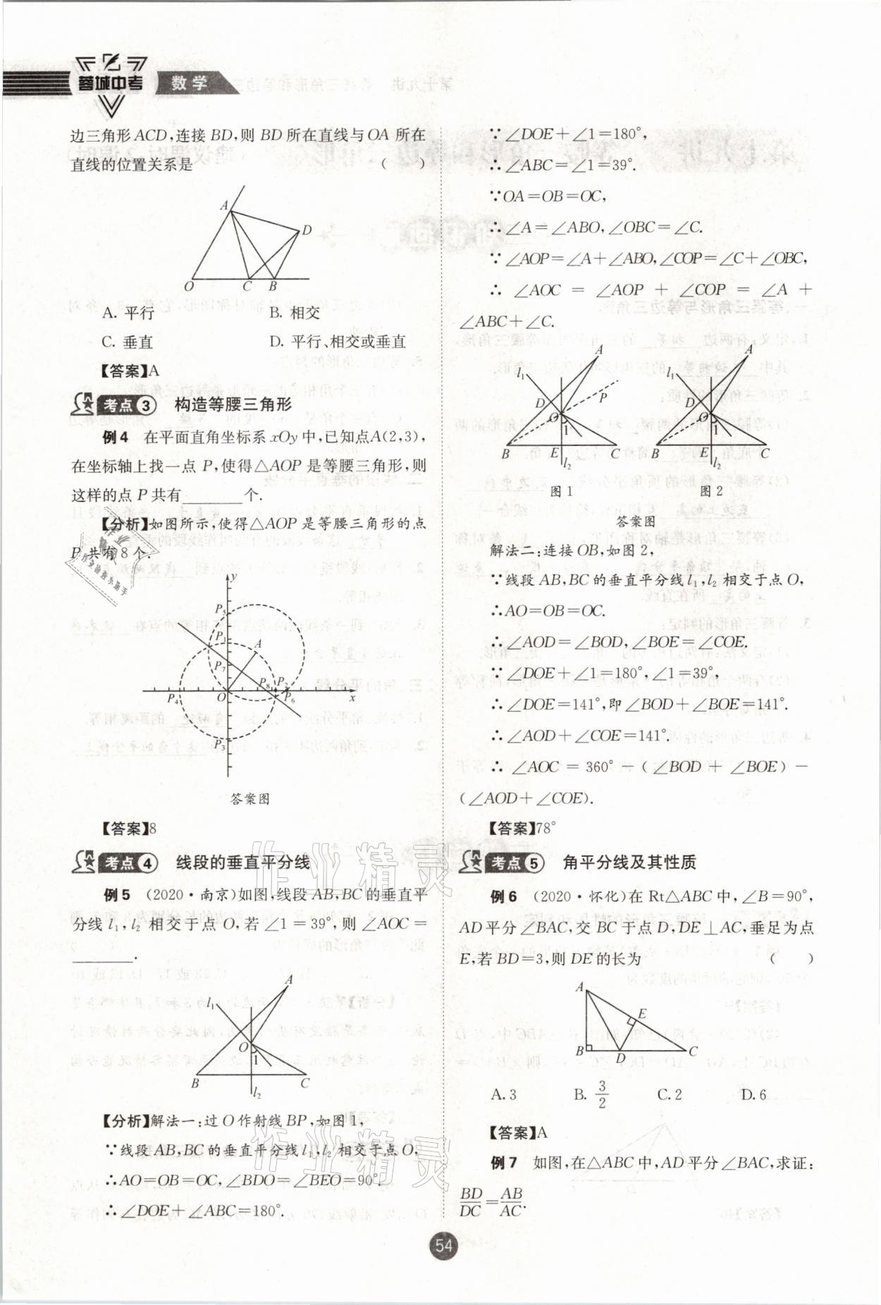 2021年蓉城中考數(shù)學(xué) 第54頁