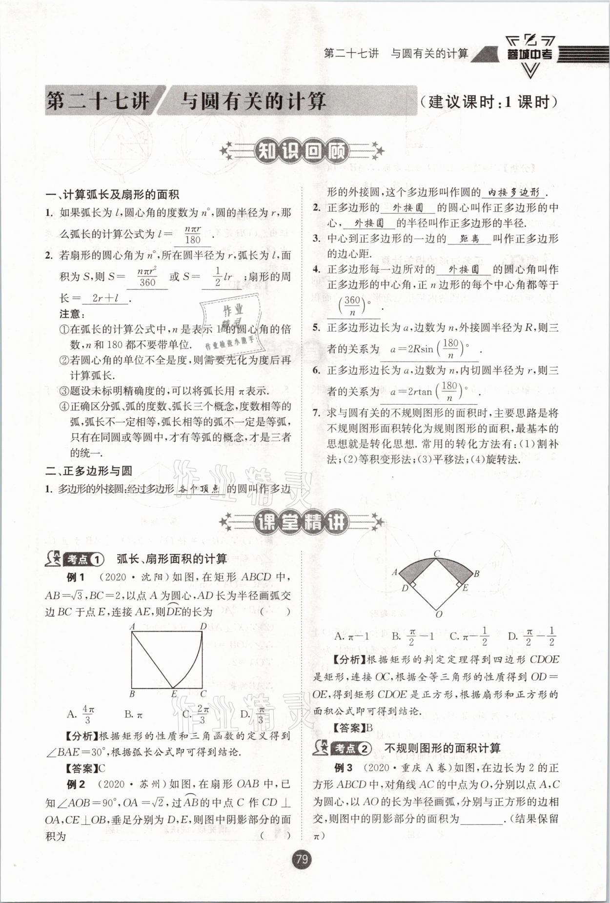 2021年蓉城中考數(shù)學 第79頁