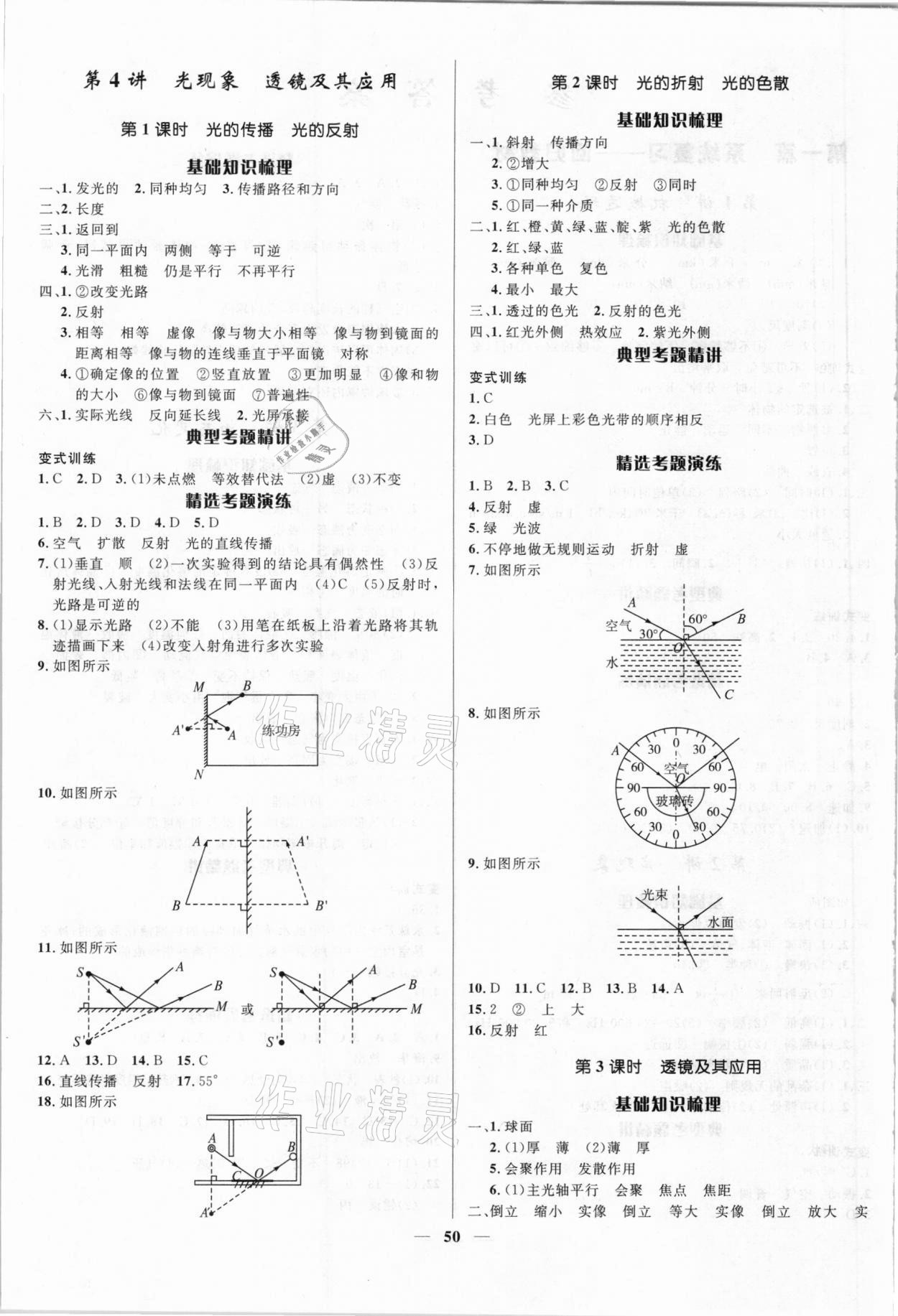 2021年甘肃中考115物理 第2页