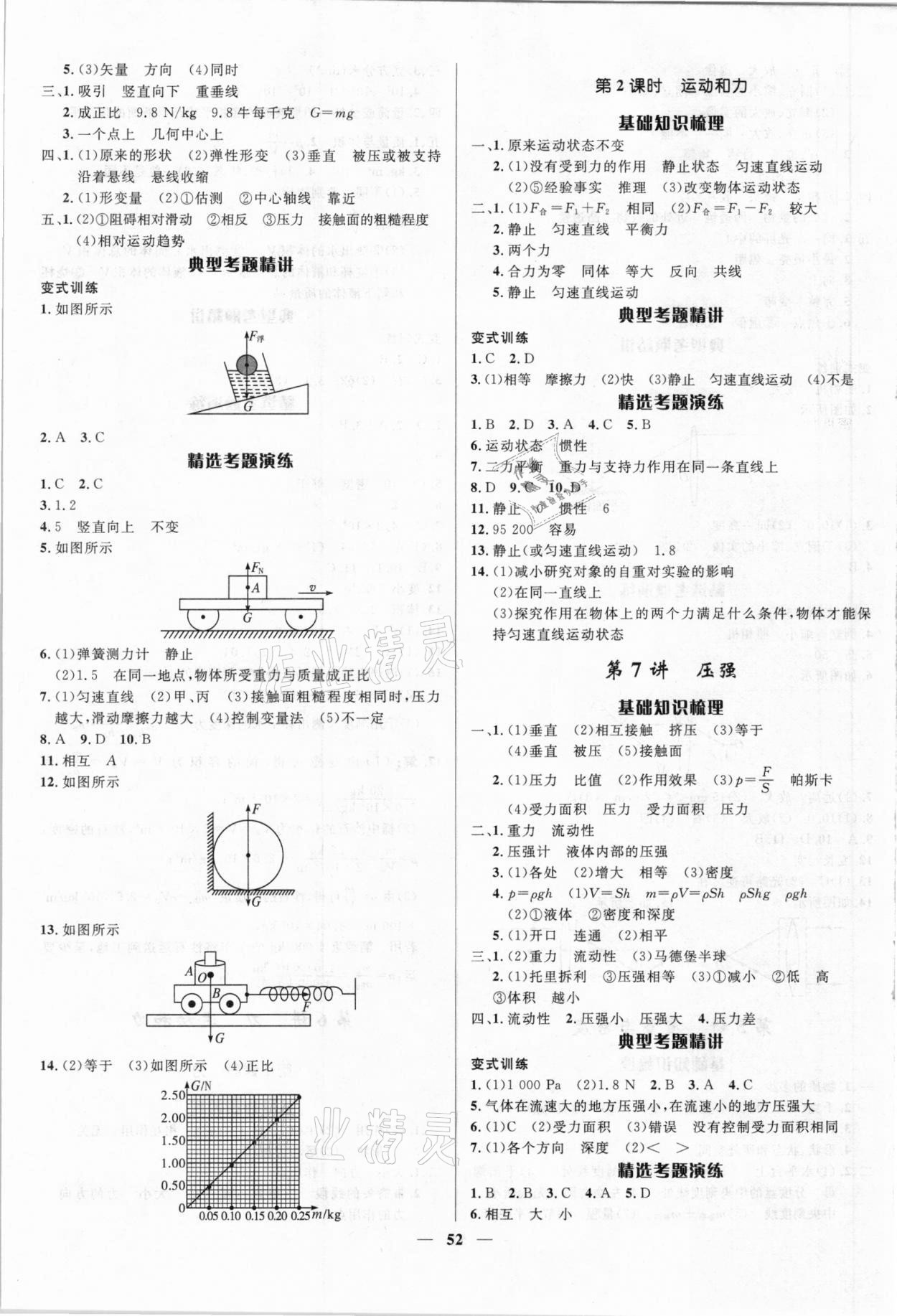 2021年甘肃中考115物理&nbsp;第4页