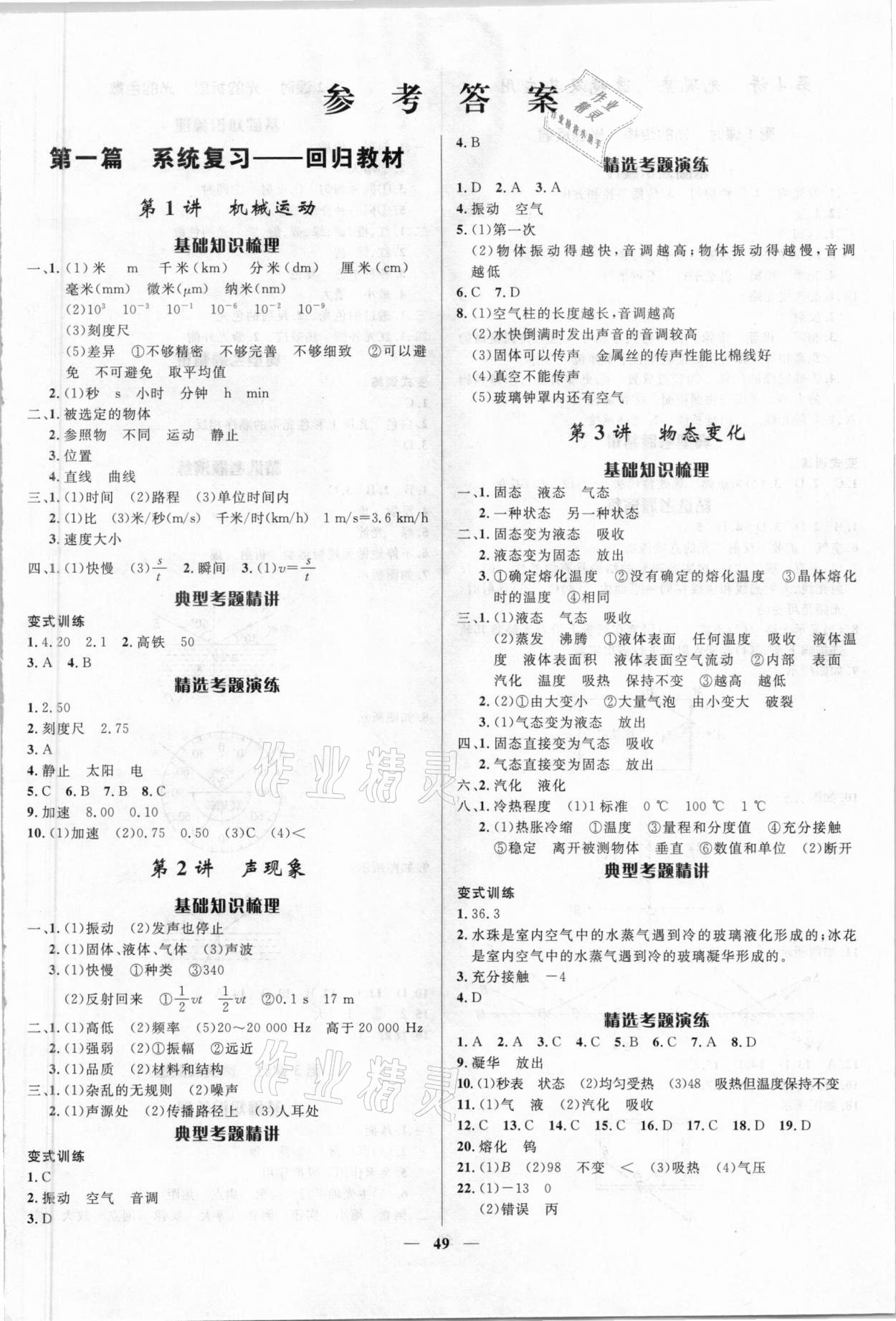2021年甘肅中考115物理 第1頁