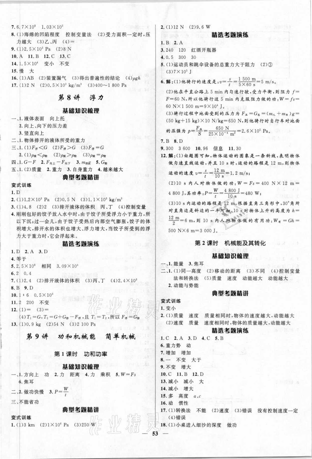 2021年甘肃中考115物理&nbsp;第5页