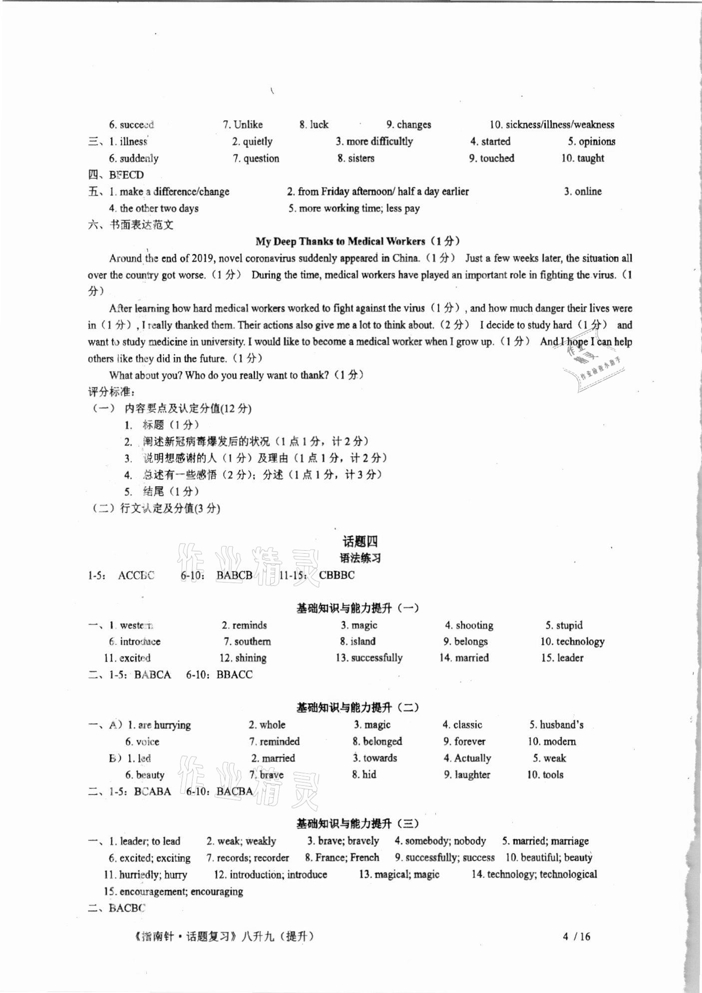 2020指南针话题复习寒假作业八年级英语 参考答案第4页