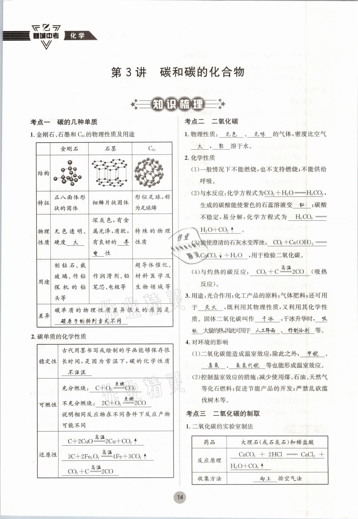 2021年蓉城中考化学 参考答案第14页