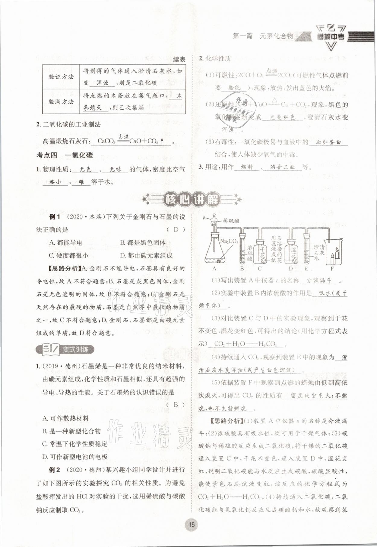 2021年蓉城中考化學(xué) 參考答案第15頁(yè)