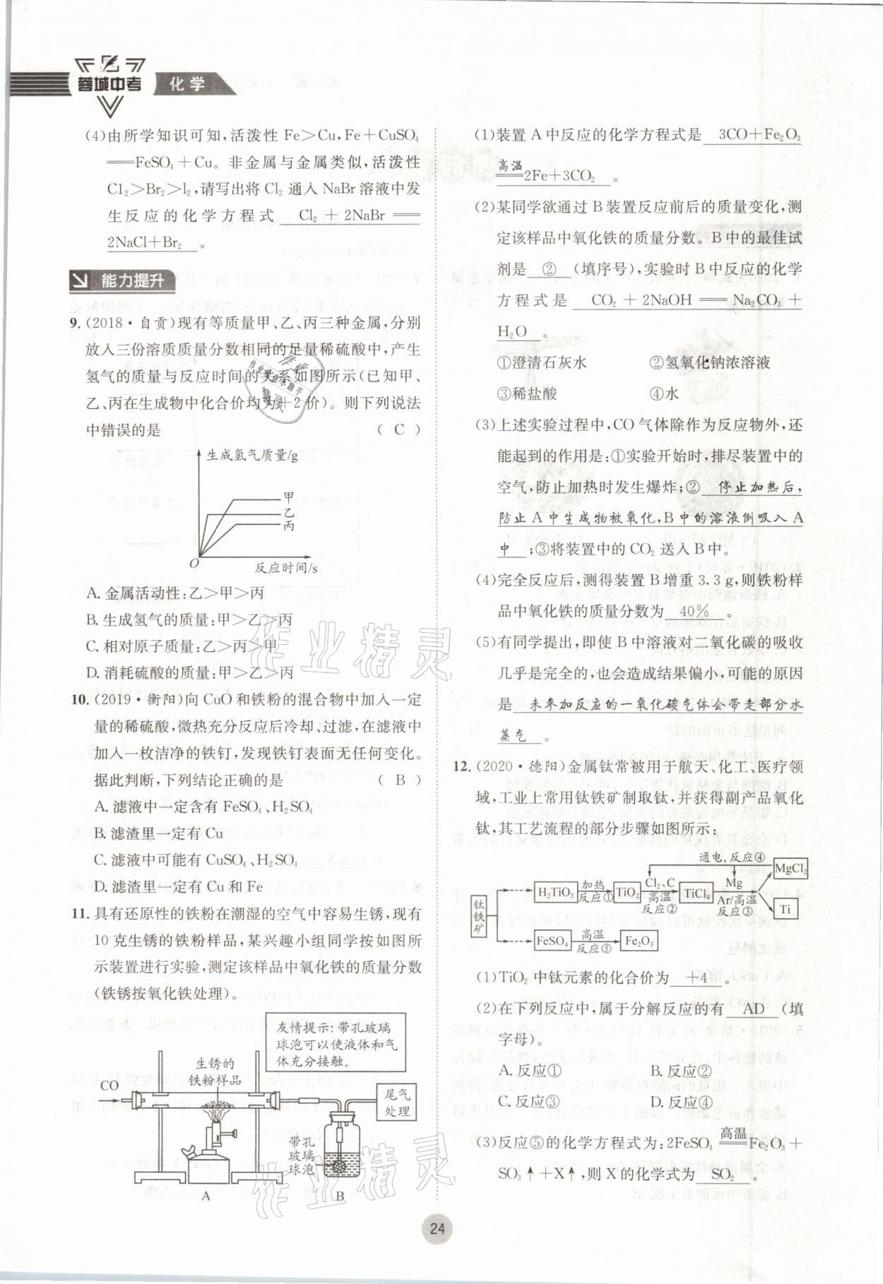 2021年蓉城中考化學 參考答案第24頁