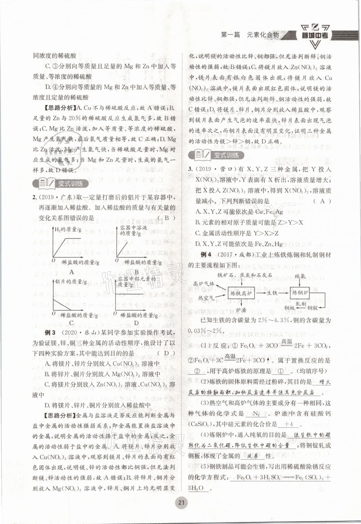 2021年蓉城中考化學(xué) 參考答案第21頁