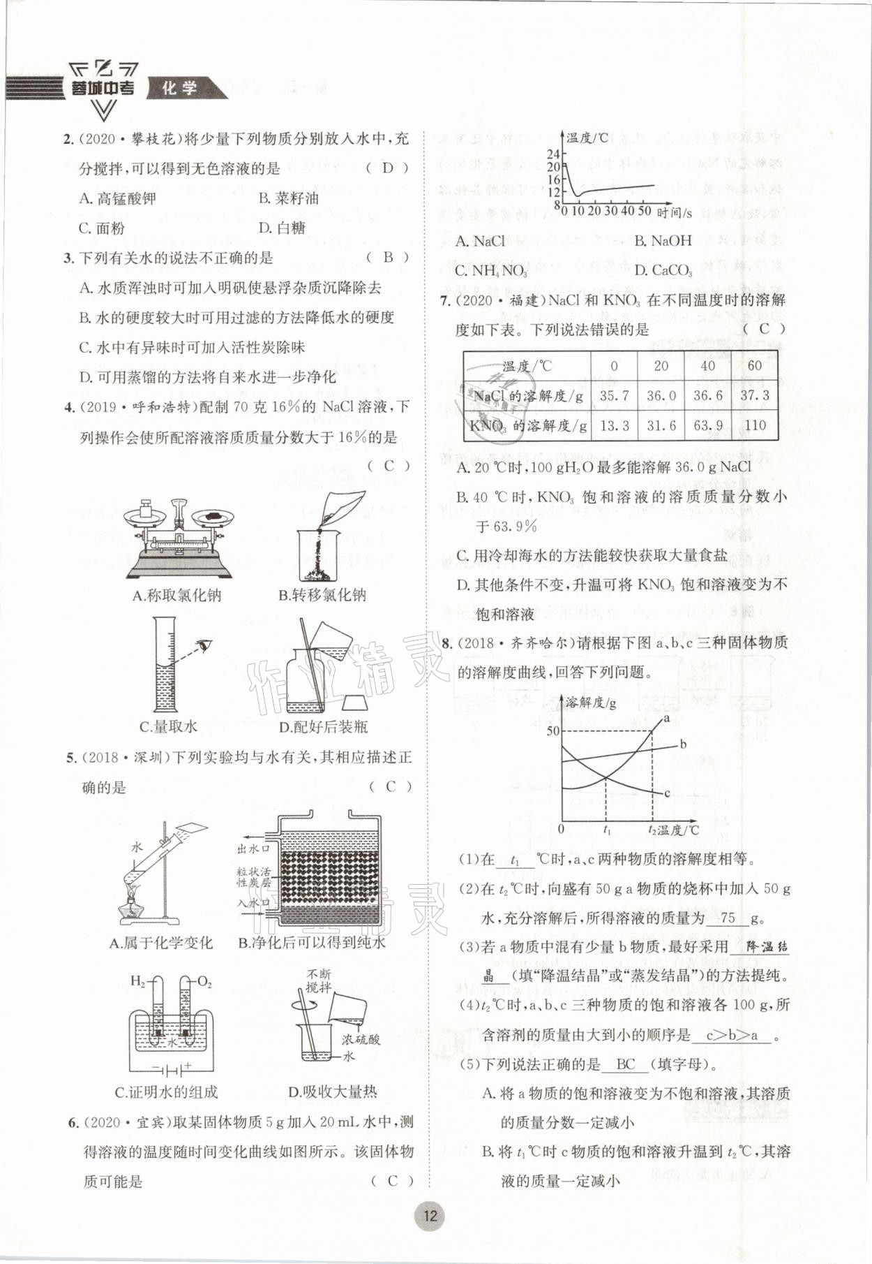 2021年蓉城中考化學(xué) 參考答案第12頁