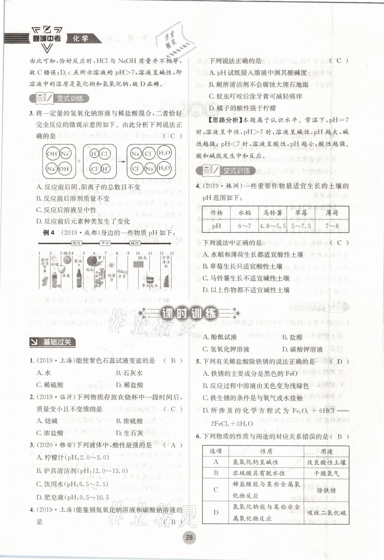 2021年蓉城中考化學(xué) 參考答案第28頁