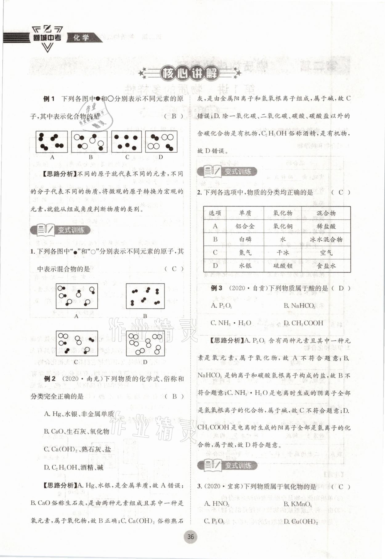 2021年蓉城中考化學 參考答案第36頁