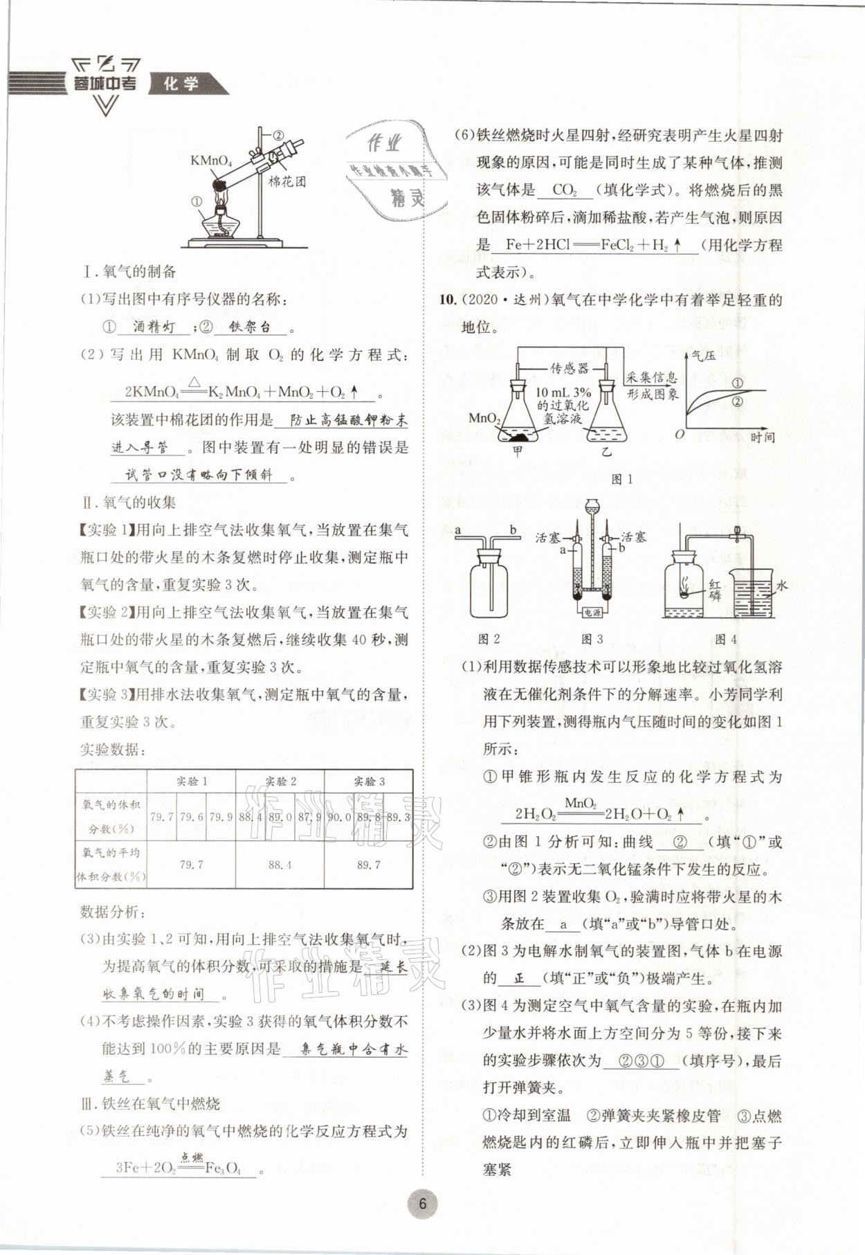 2021年蓉城中考化學(xué) 參考答案第6頁