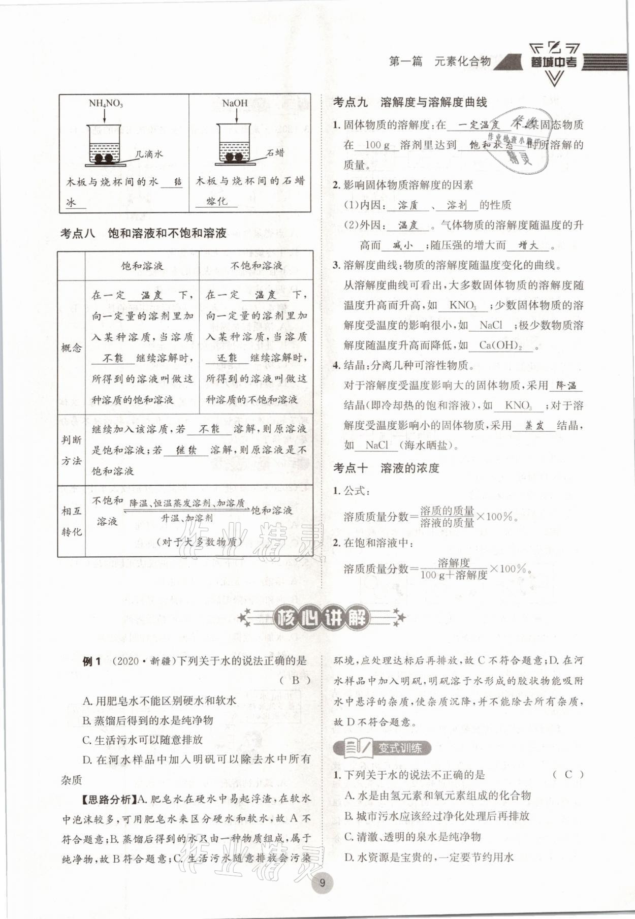 2021年蓉城中考化学 参考答案第9页