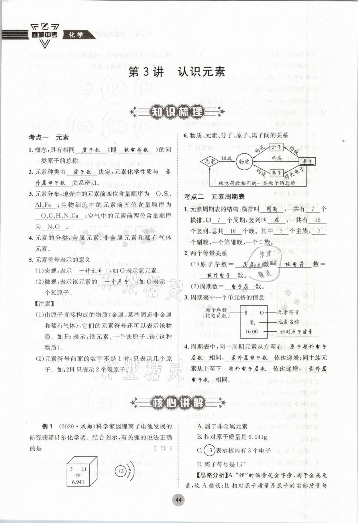 2021年蓉城中考化學(xué) 參考答案第44頁(yè)