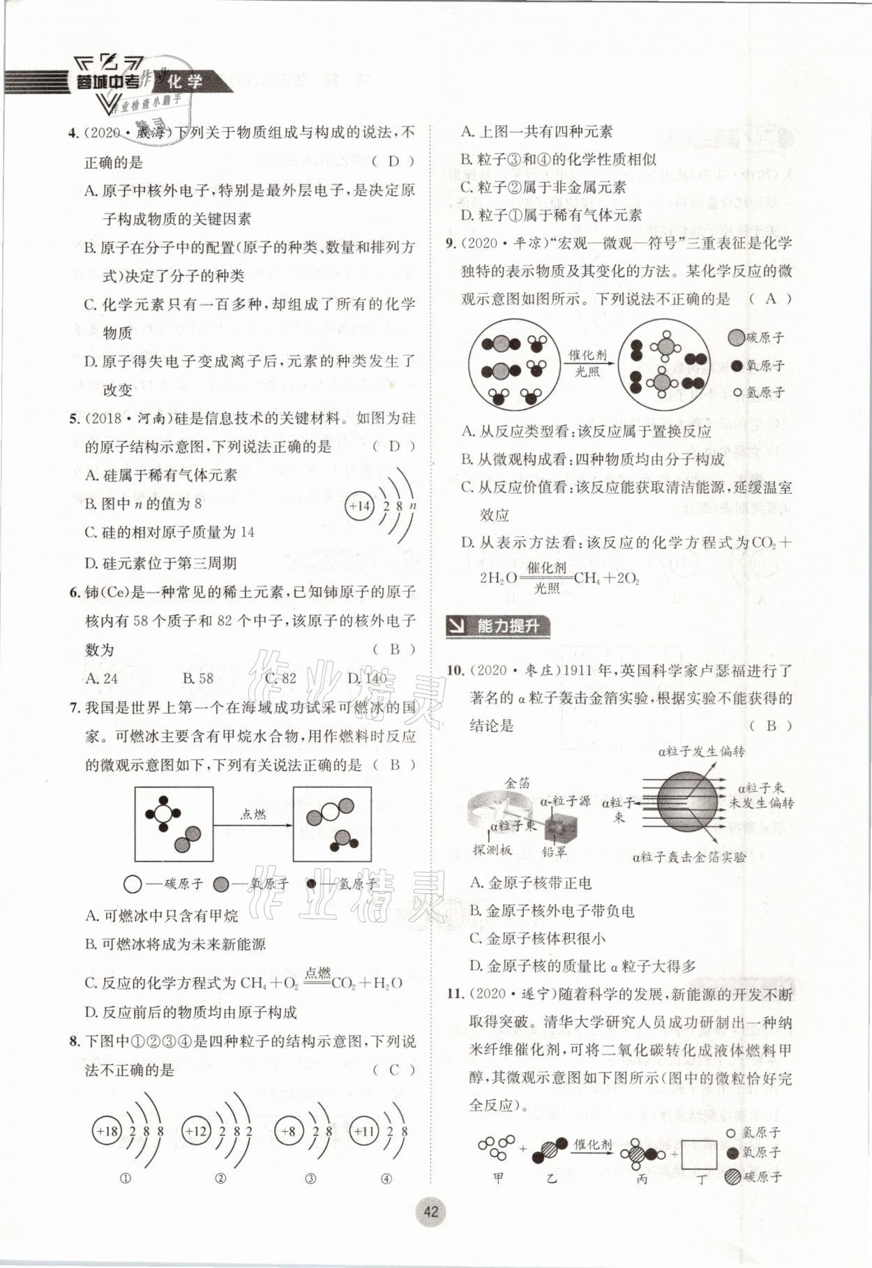 2021年蓉城中考化學(xué) 參考答案第42頁