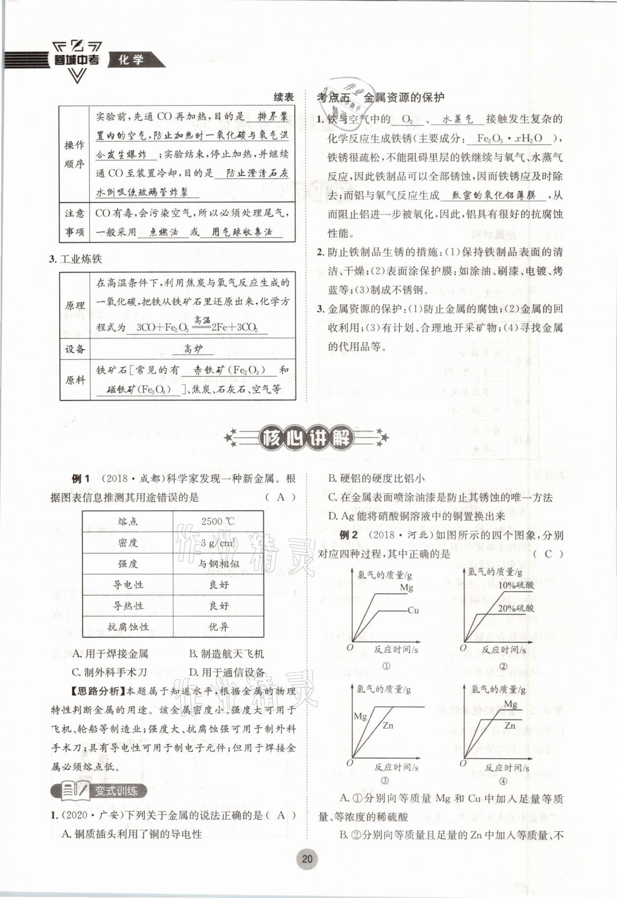 2021年蓉城中考化學(xué) 參考答案第20頁