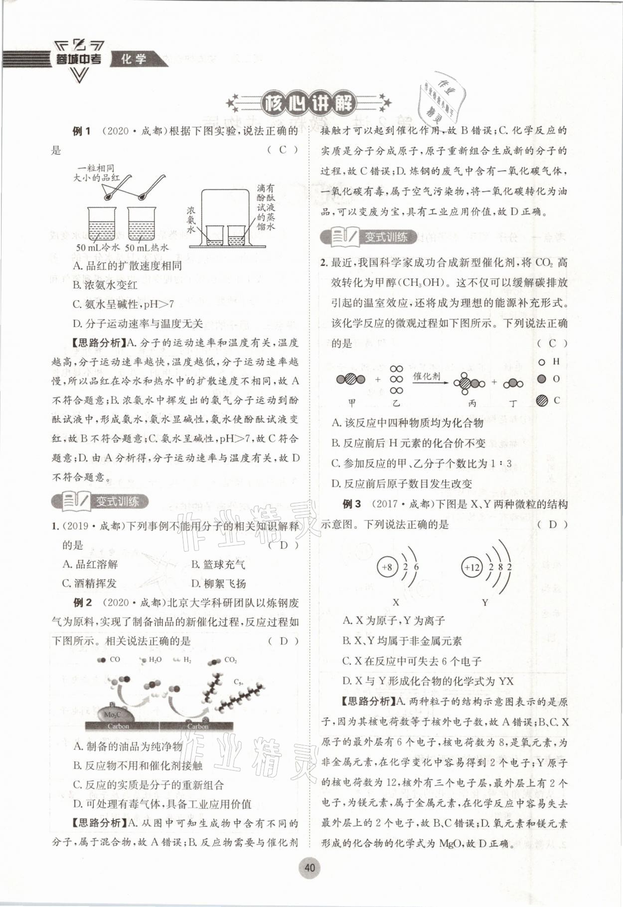 2021年蓉城中考化學 參考答案第40頁