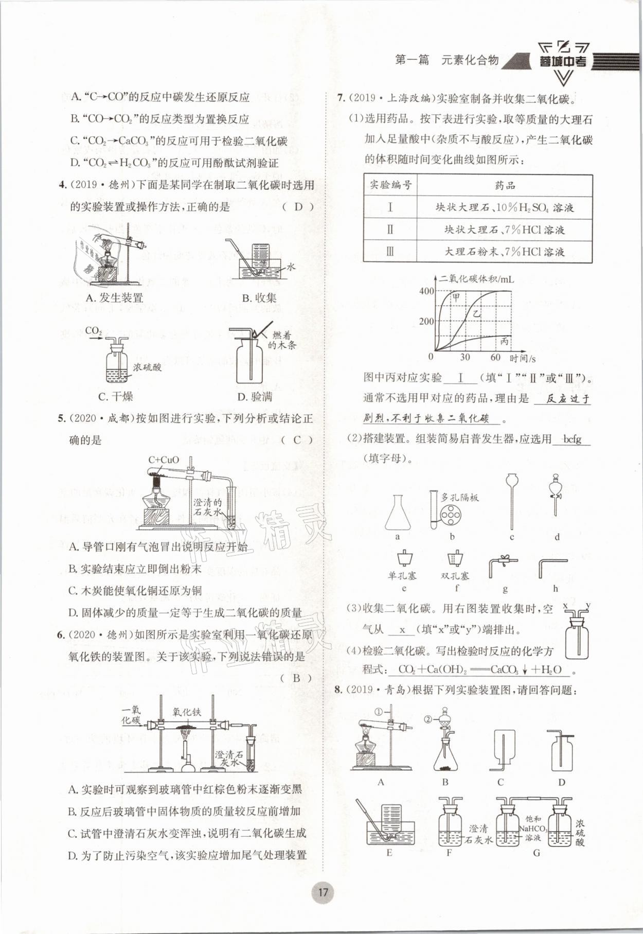 2021年蓉城中考化学 参考答案第17页