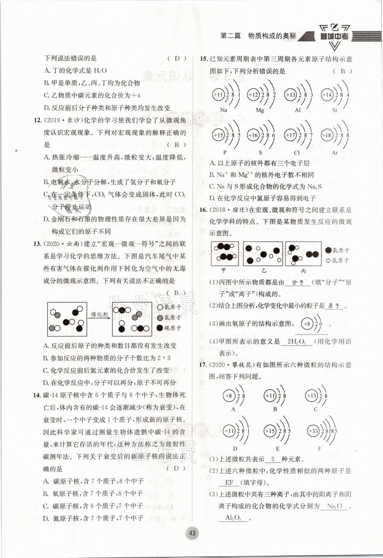 2021年蓉城中考化学 参考答案第43页