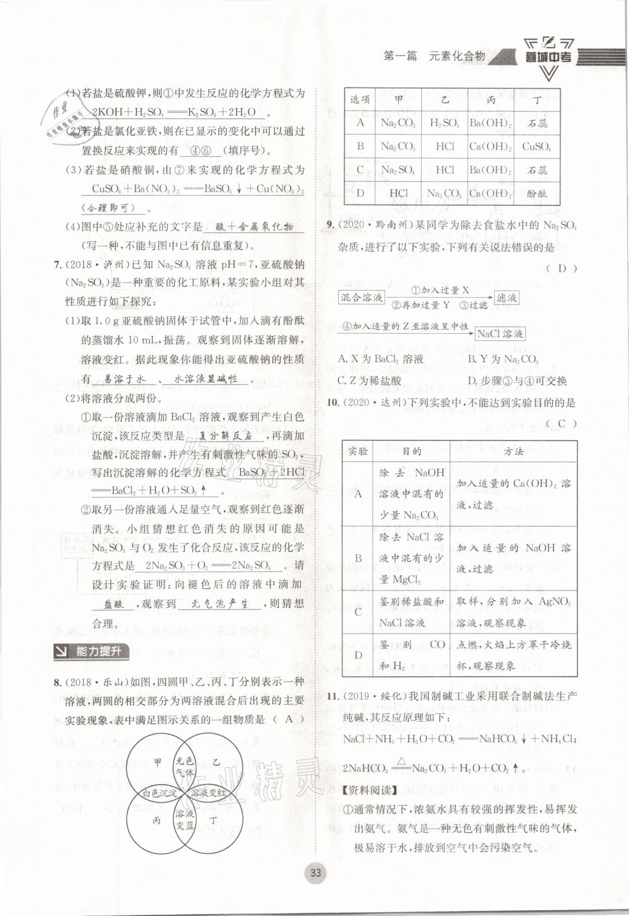 2021年蓉城中考化学 参考答案第33页