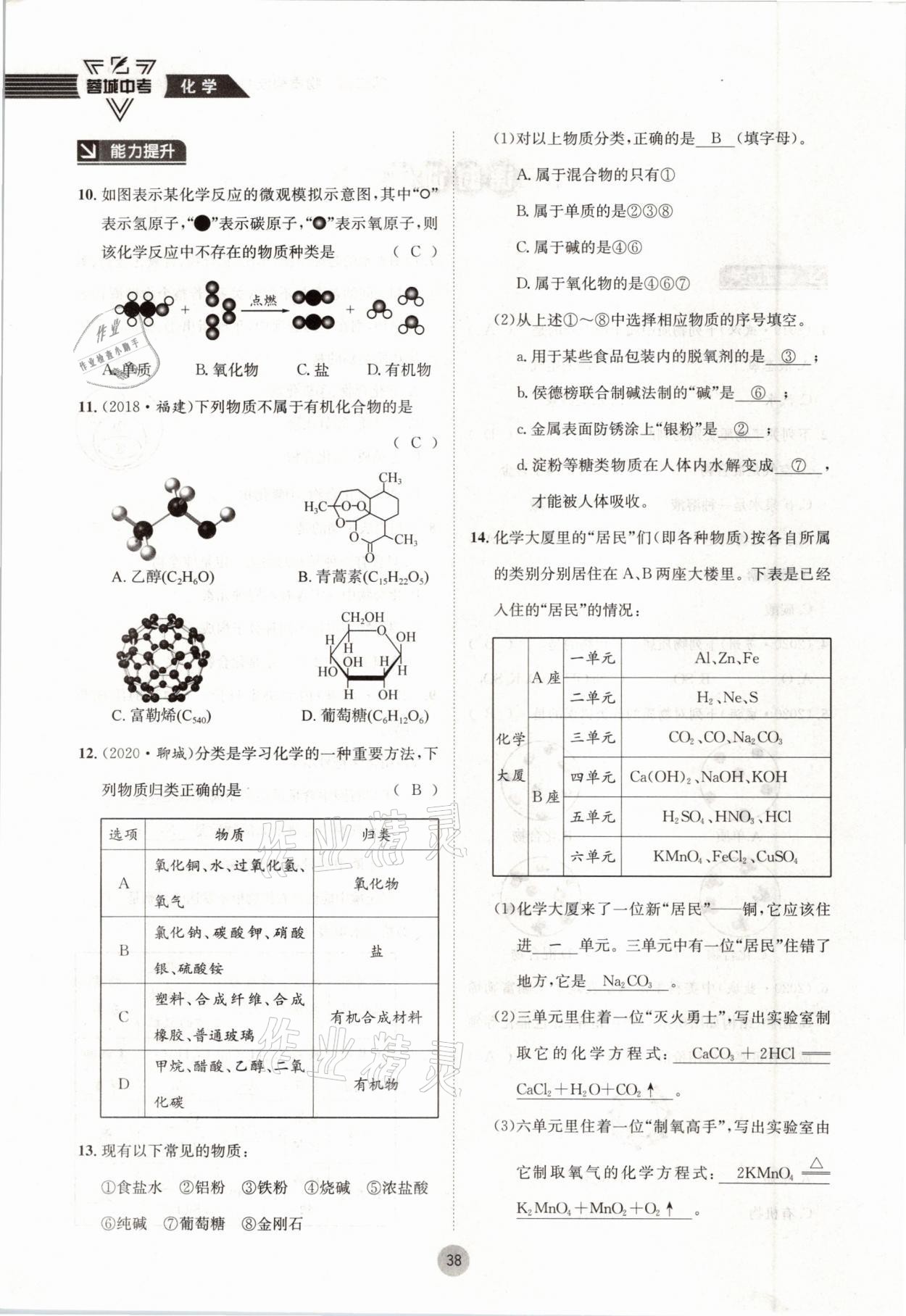 2021年蓉城中考化學(xué) 參考答案第38頁(yè)