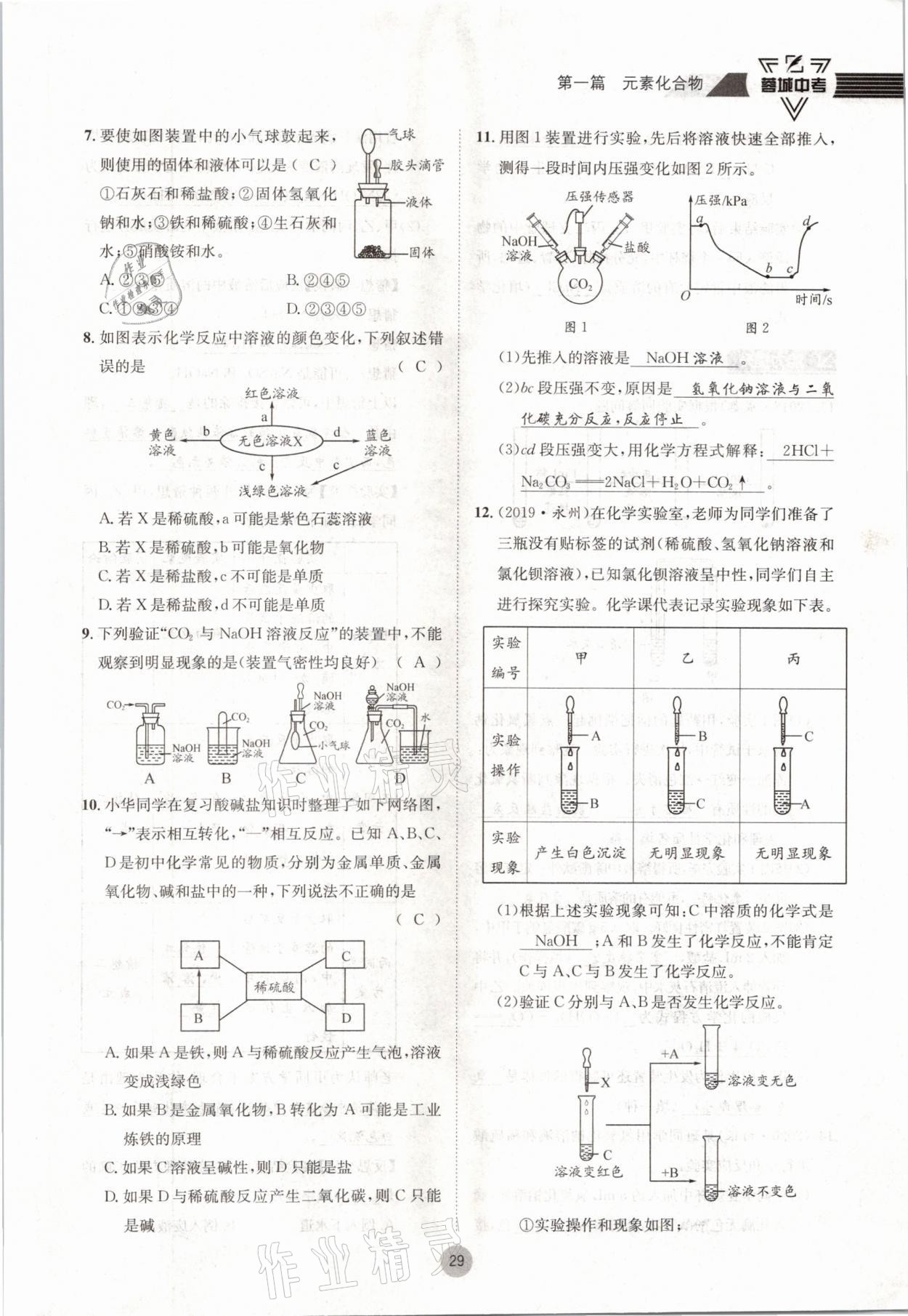 2021年蓉城中考化學(xué) 參考答案第29頁(yè)