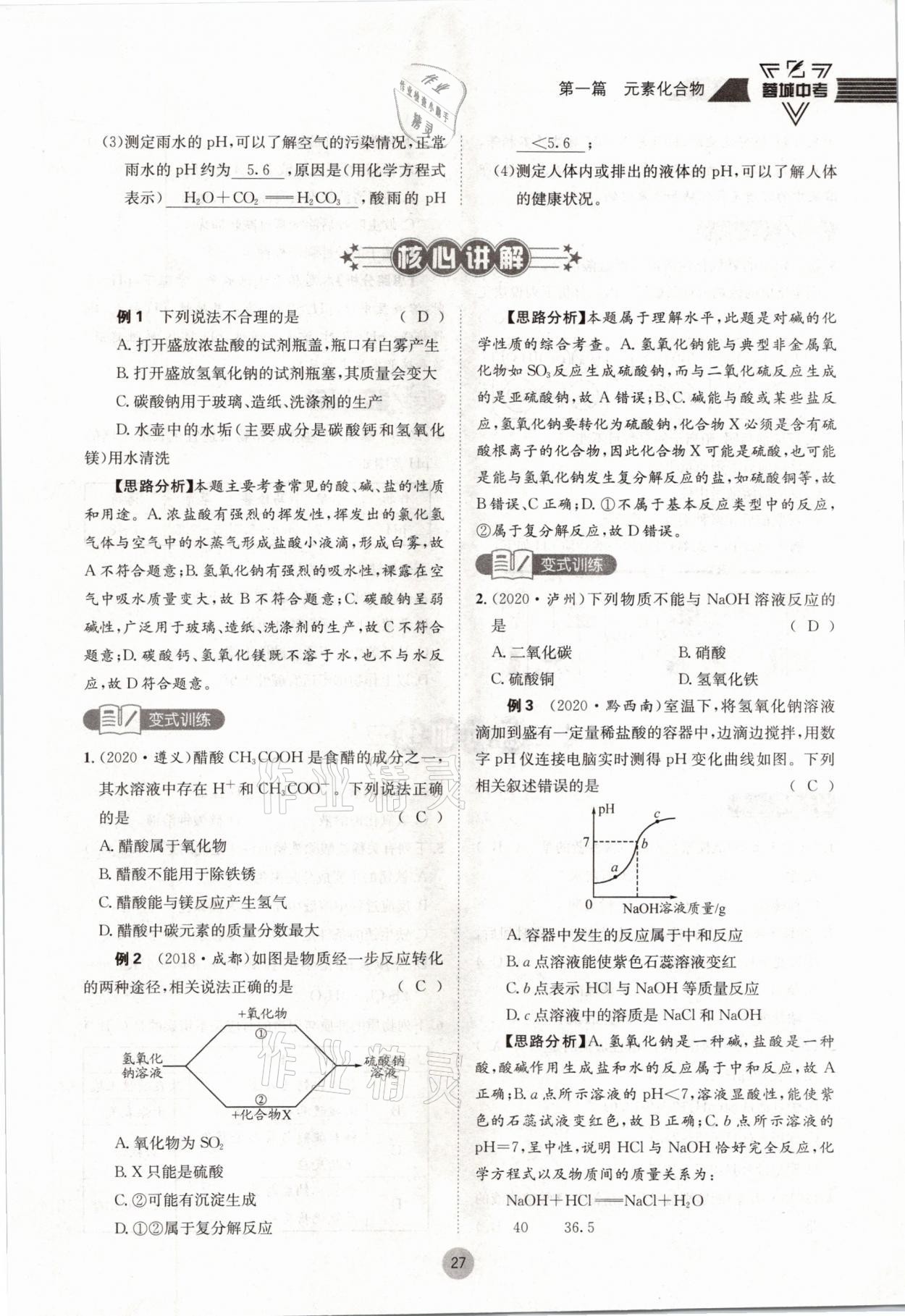 2021年蓉城中考化學 參考答案第27頁