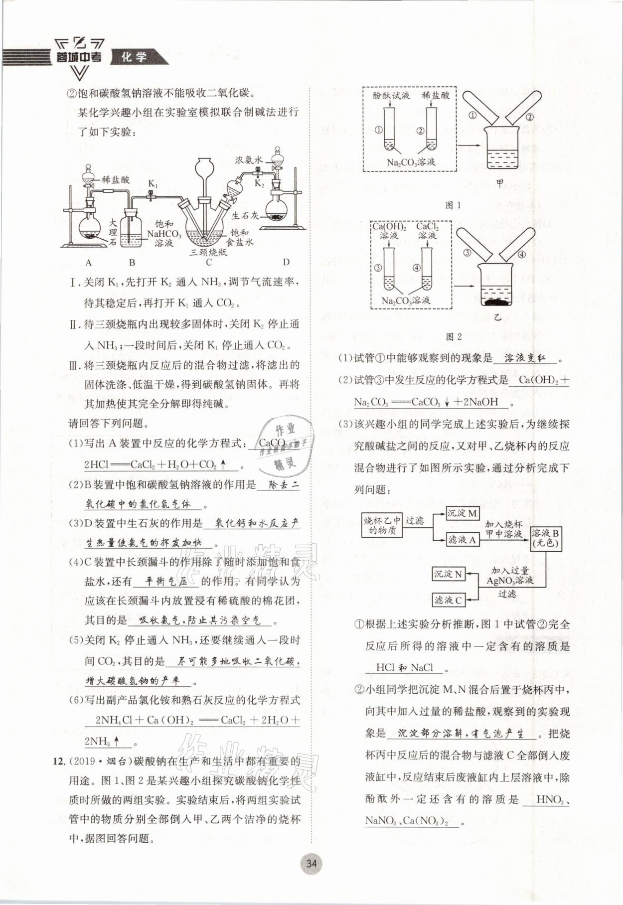 2021年蓉城中考化學 參考答案第34頁