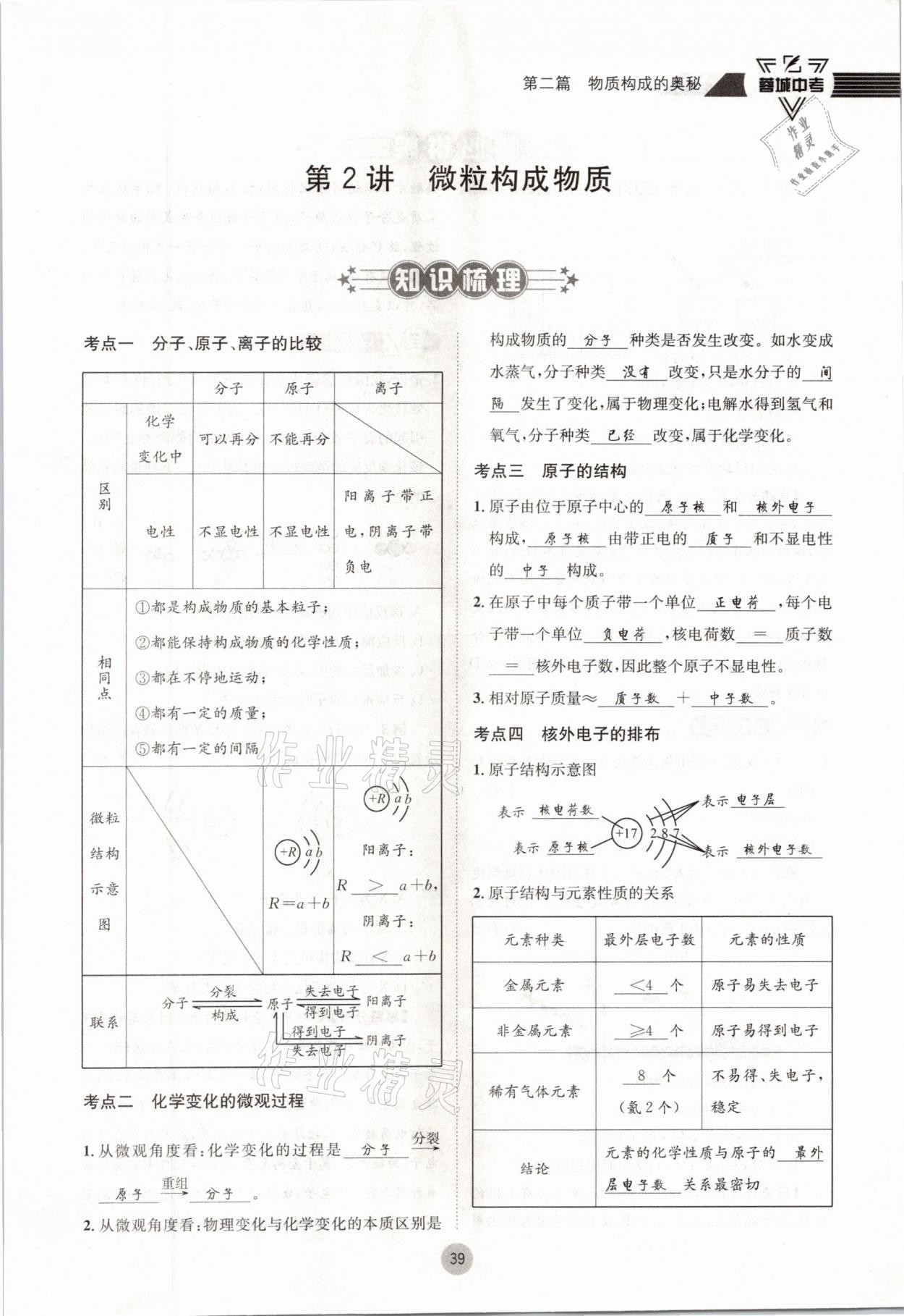 2021年蓉城中考化學 參考答案第39頁