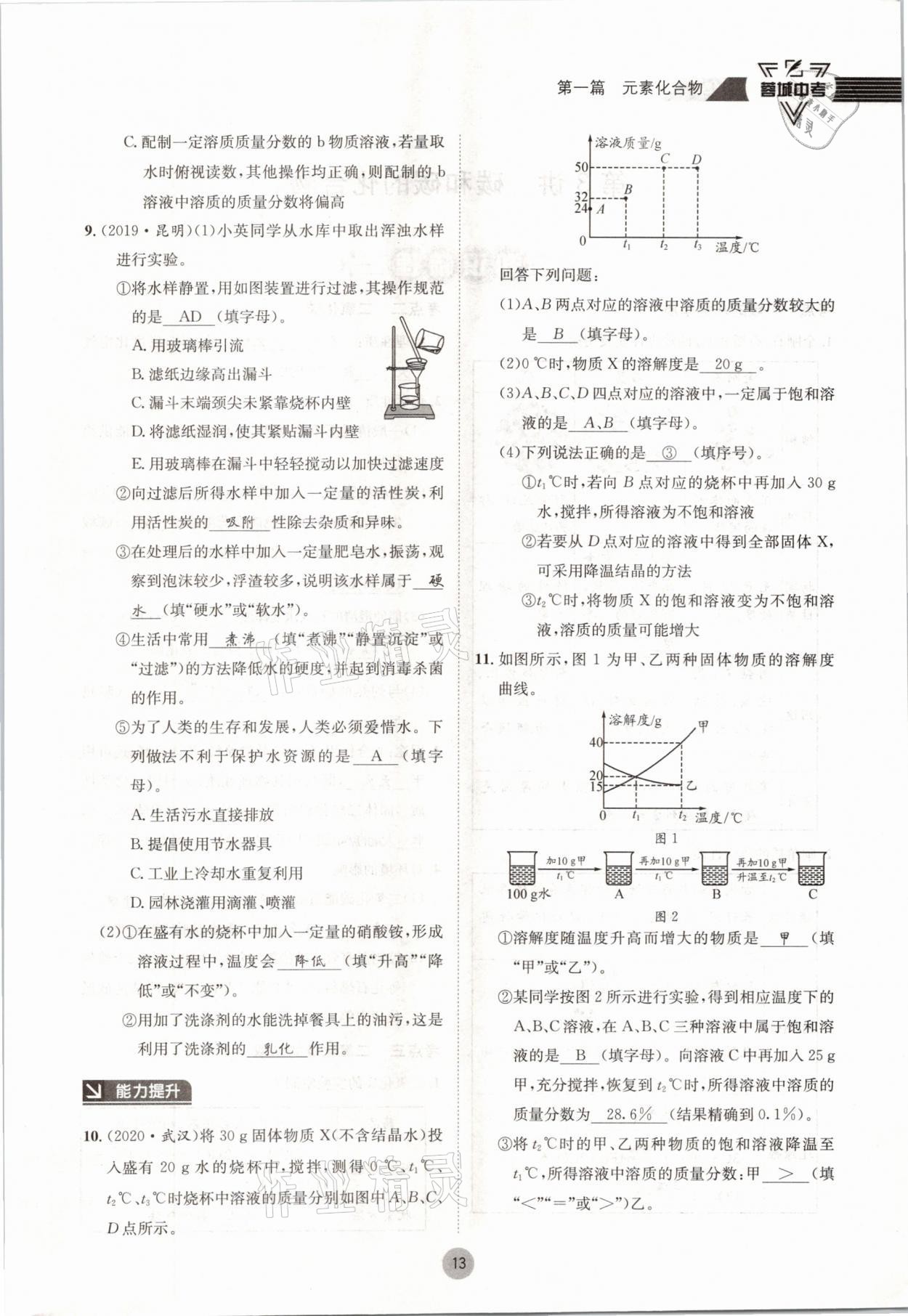 2021年蓉城中考化学 参考答案第13页